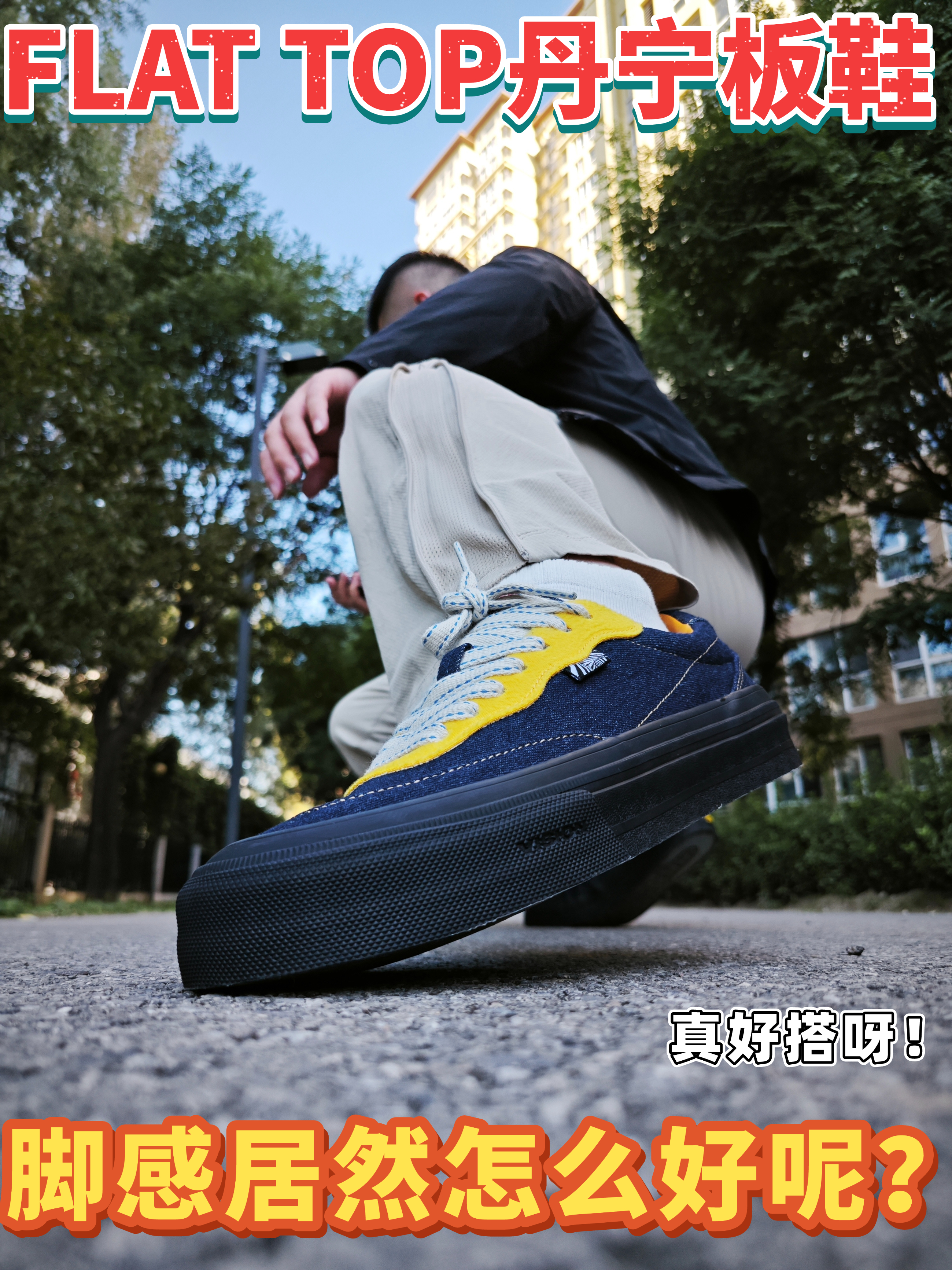 天🍂的第一双丹宁鞋!美式复古街头感,真是怎么搭都好看!