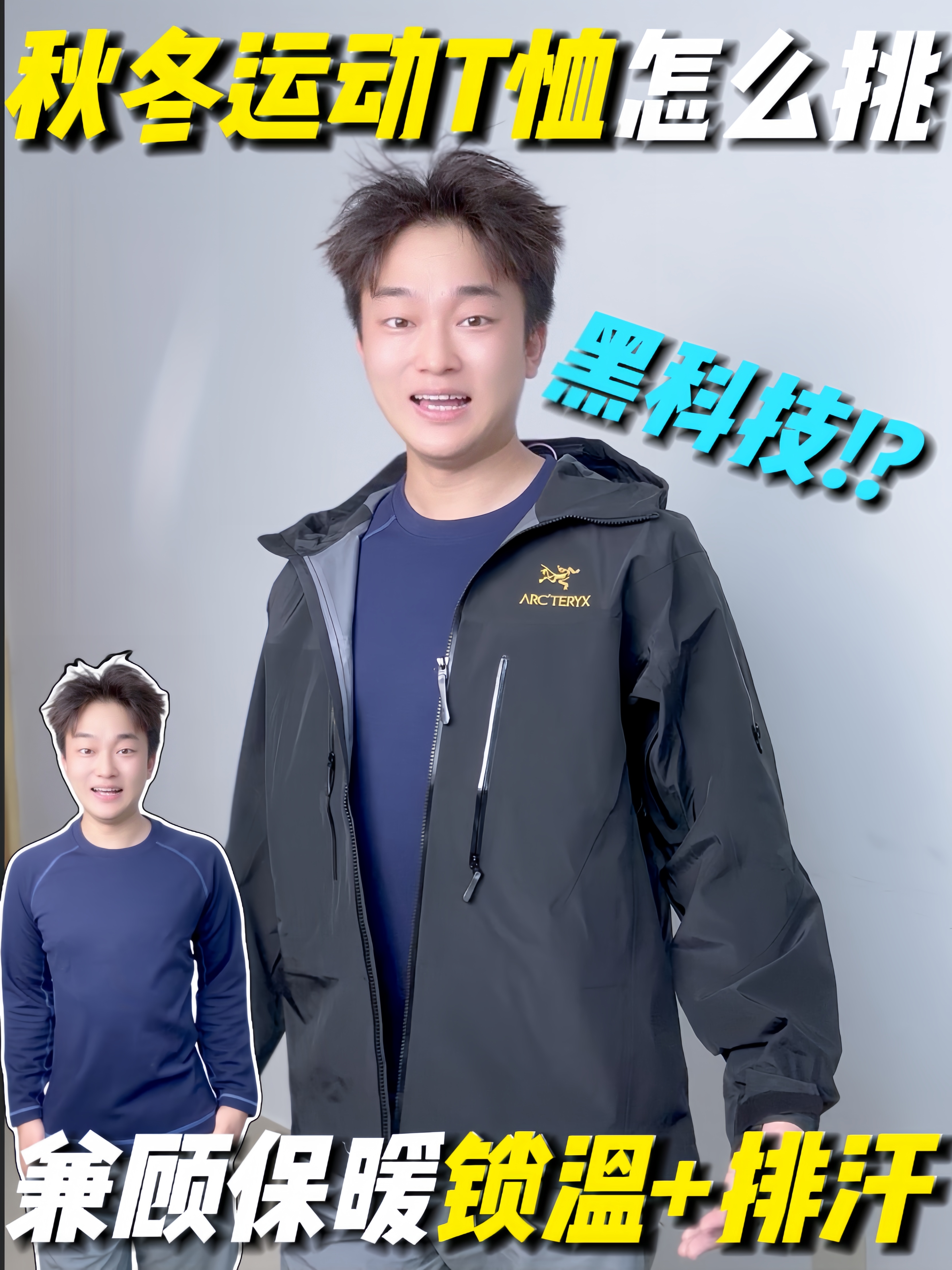 秋冬运动打底｜蕉内热皮502++穿搭分享​