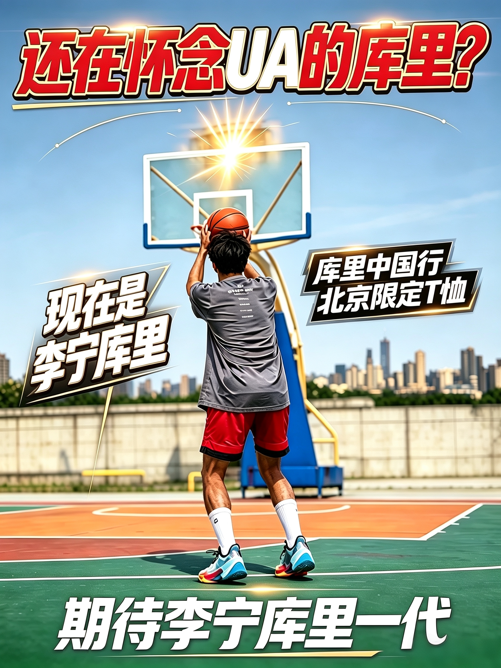 我的篮球偶像|库里一直是我的楷模！现在是李宁库里让我更粉了