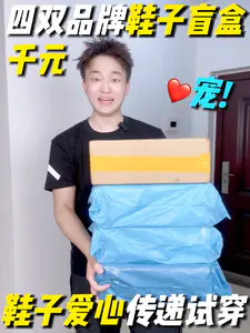 盲盒系列|四双品牌鞋子盲盒开箱
