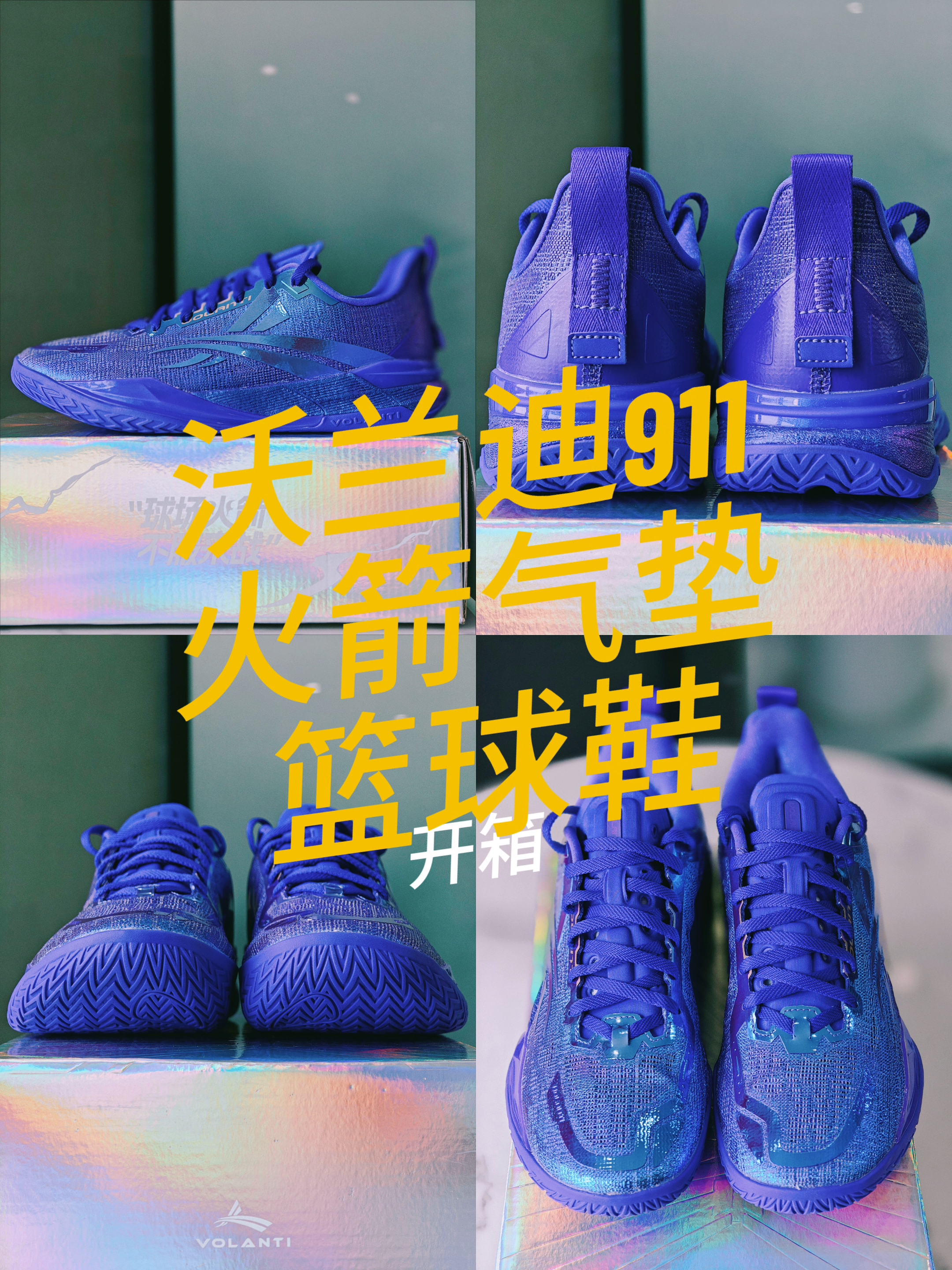 沃兰迪实战神鞋