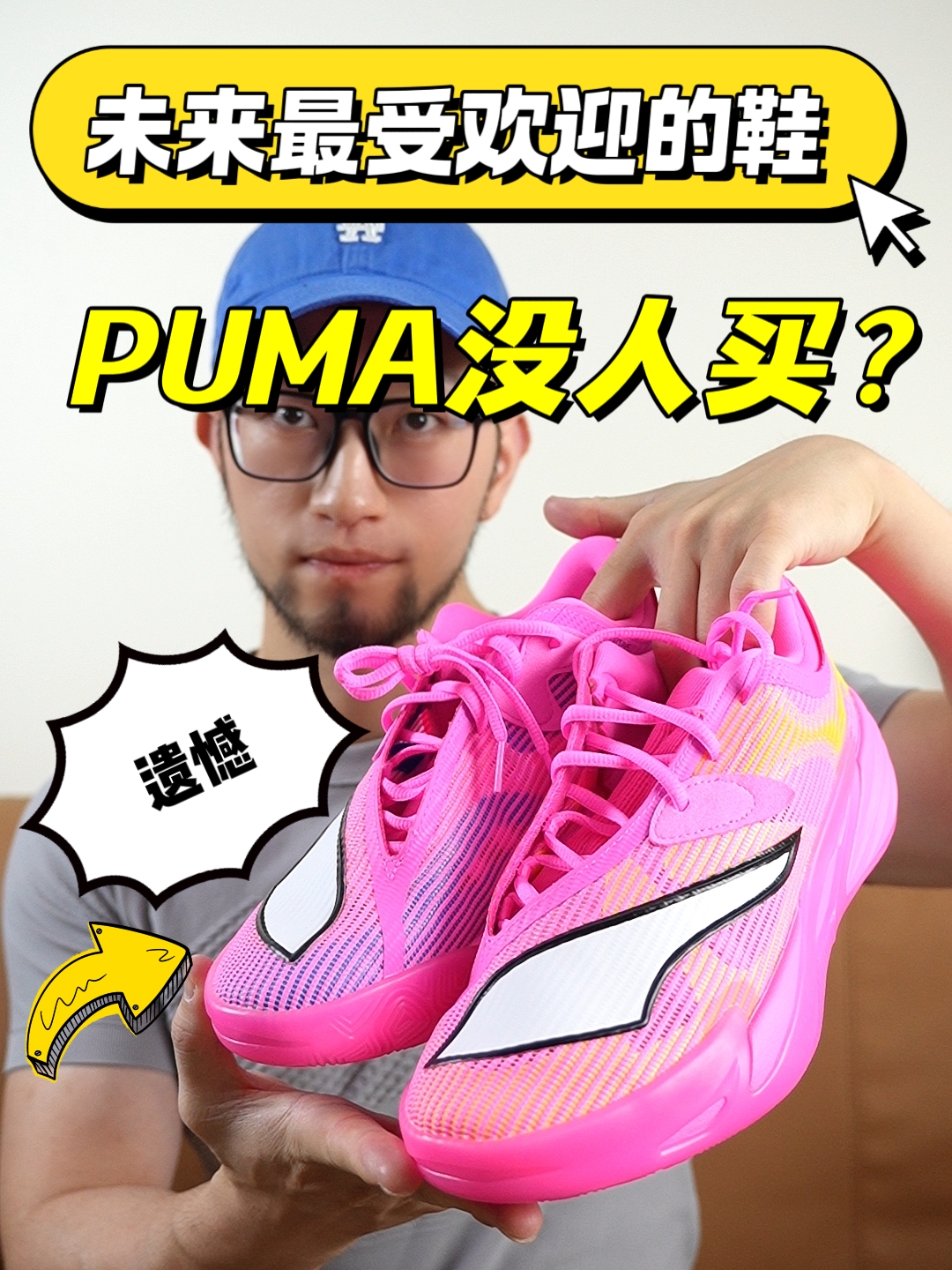 很遗憾！没人懂PUMA的实战鞋