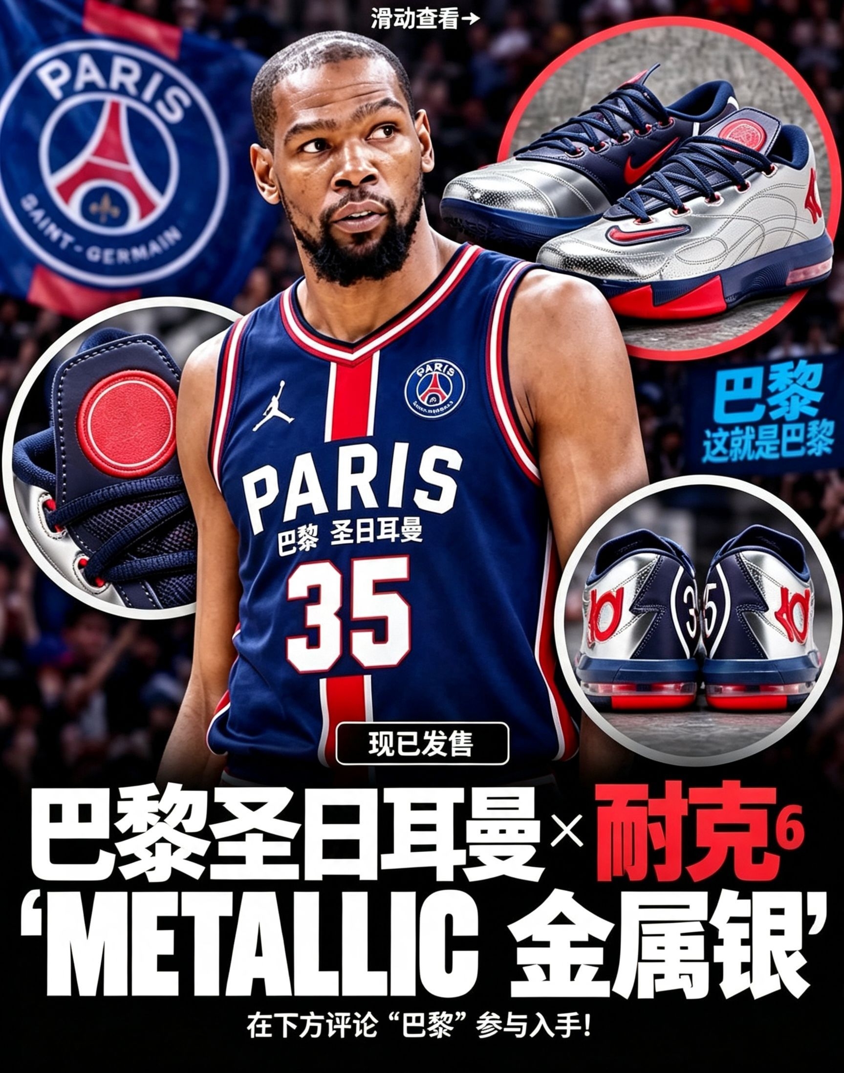 KD6 × PSG巴黎圣日耳曼联名实测，金属银复古战靴，外观情怀优缺点解析