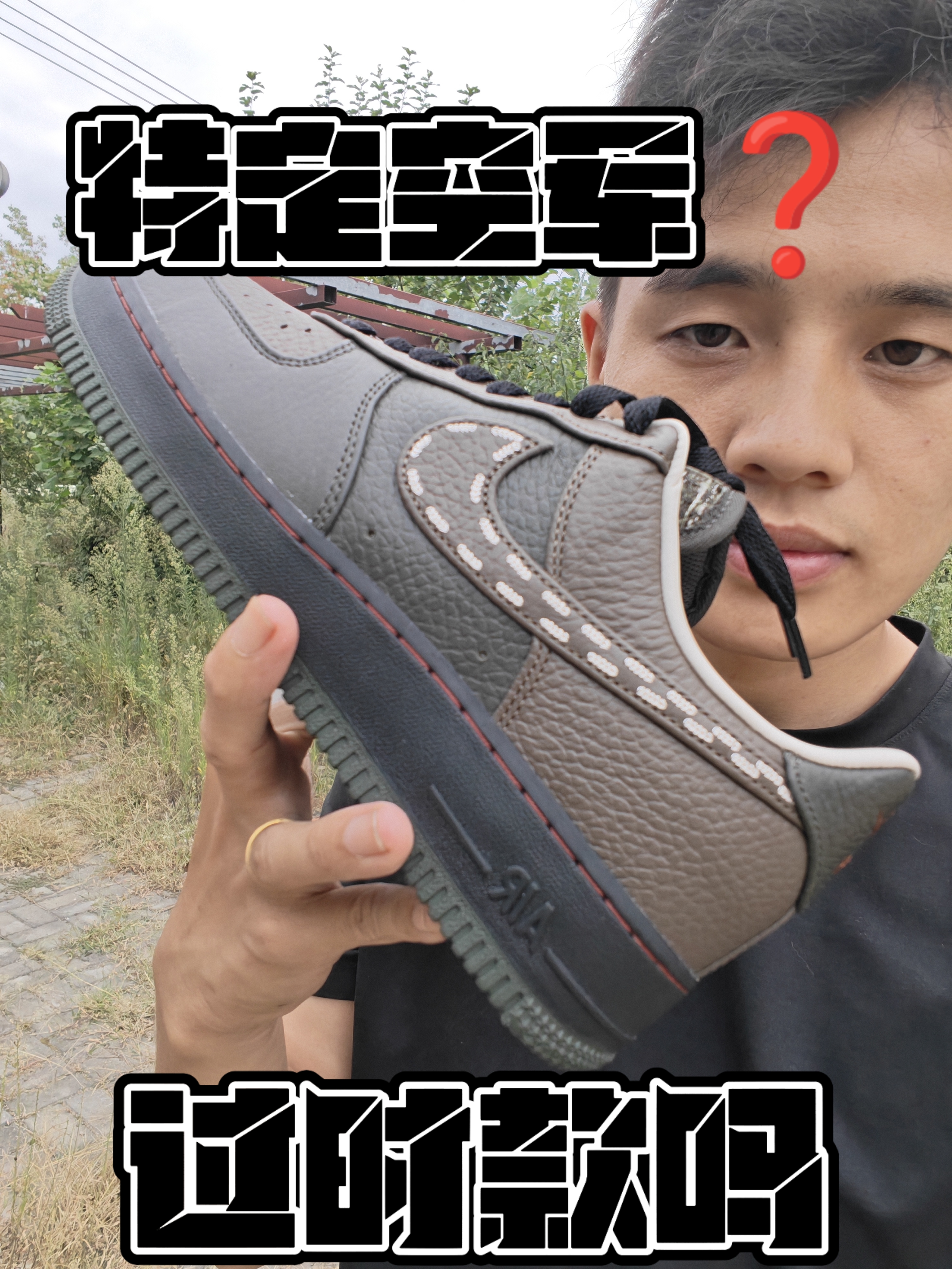 AF1棕绿上脚！这大地色系秋冬穿太对味了🍂