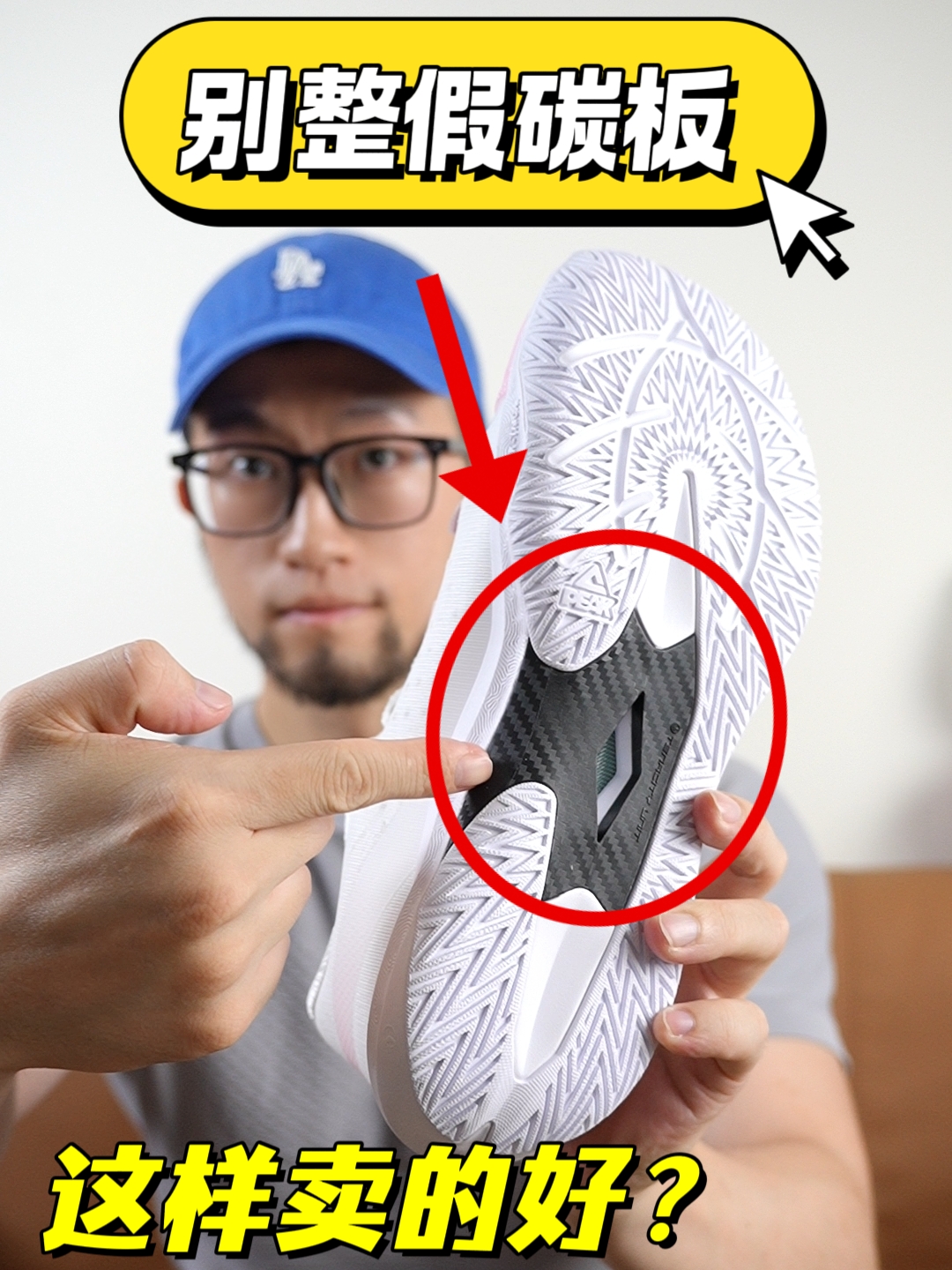 “碳板”实战鞋!来点诚意吧