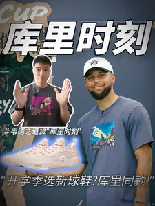 “库里时刻”再次绽放!开学季新鞋这么帅嘛?!😎