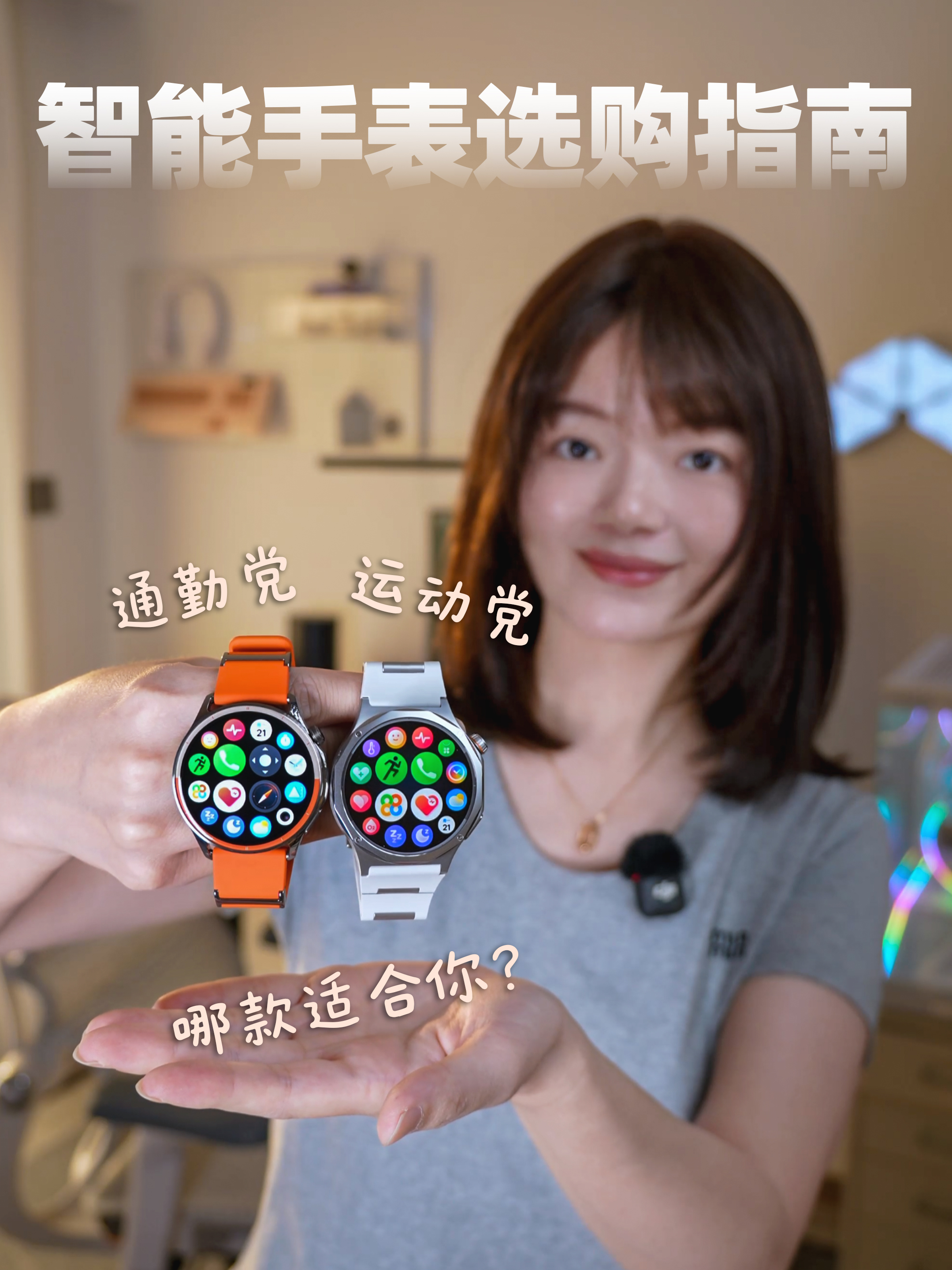 智能手表怎么选?看这一篇就够了!