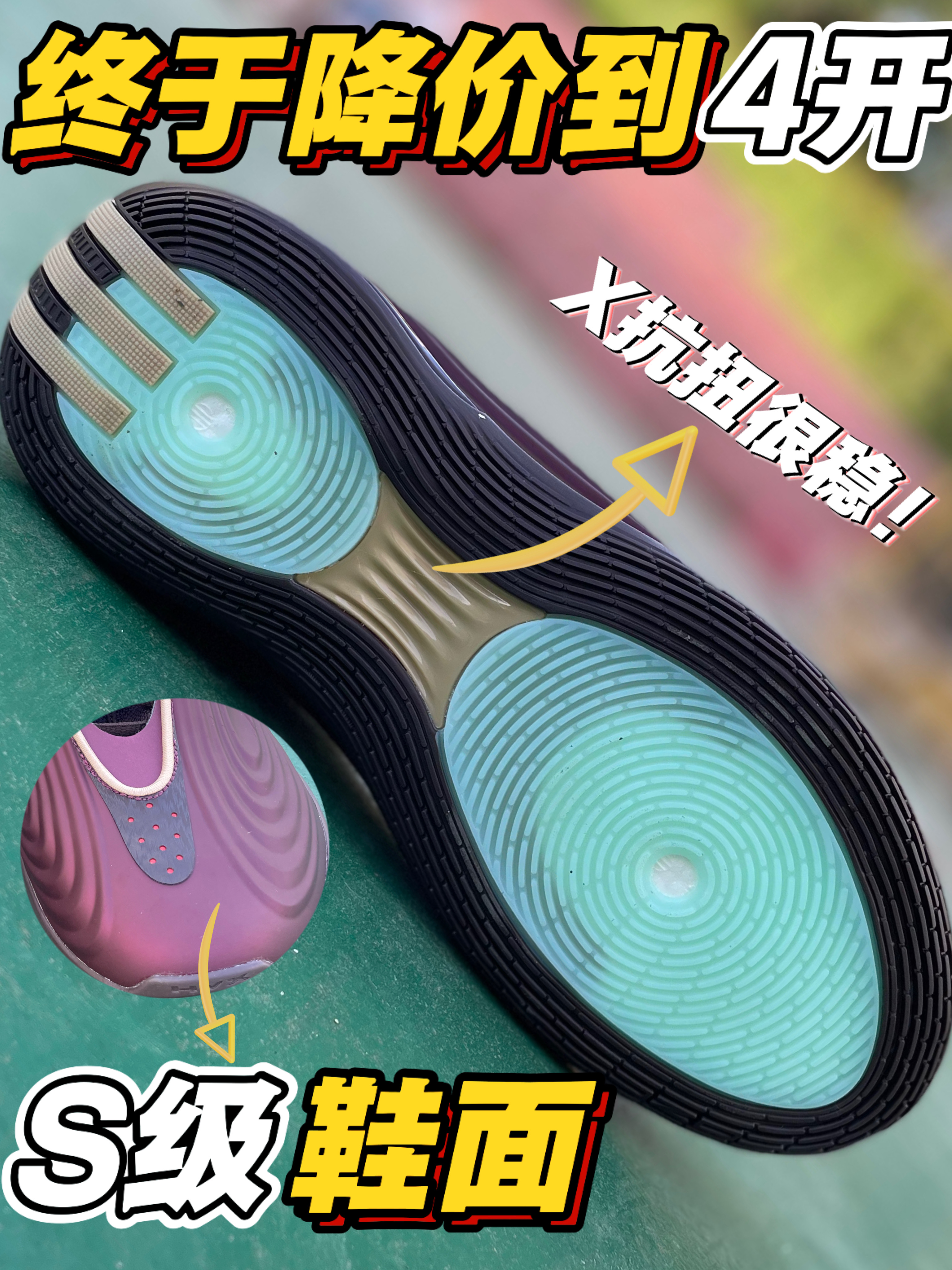 终于降到四开❗S级鞋面❗