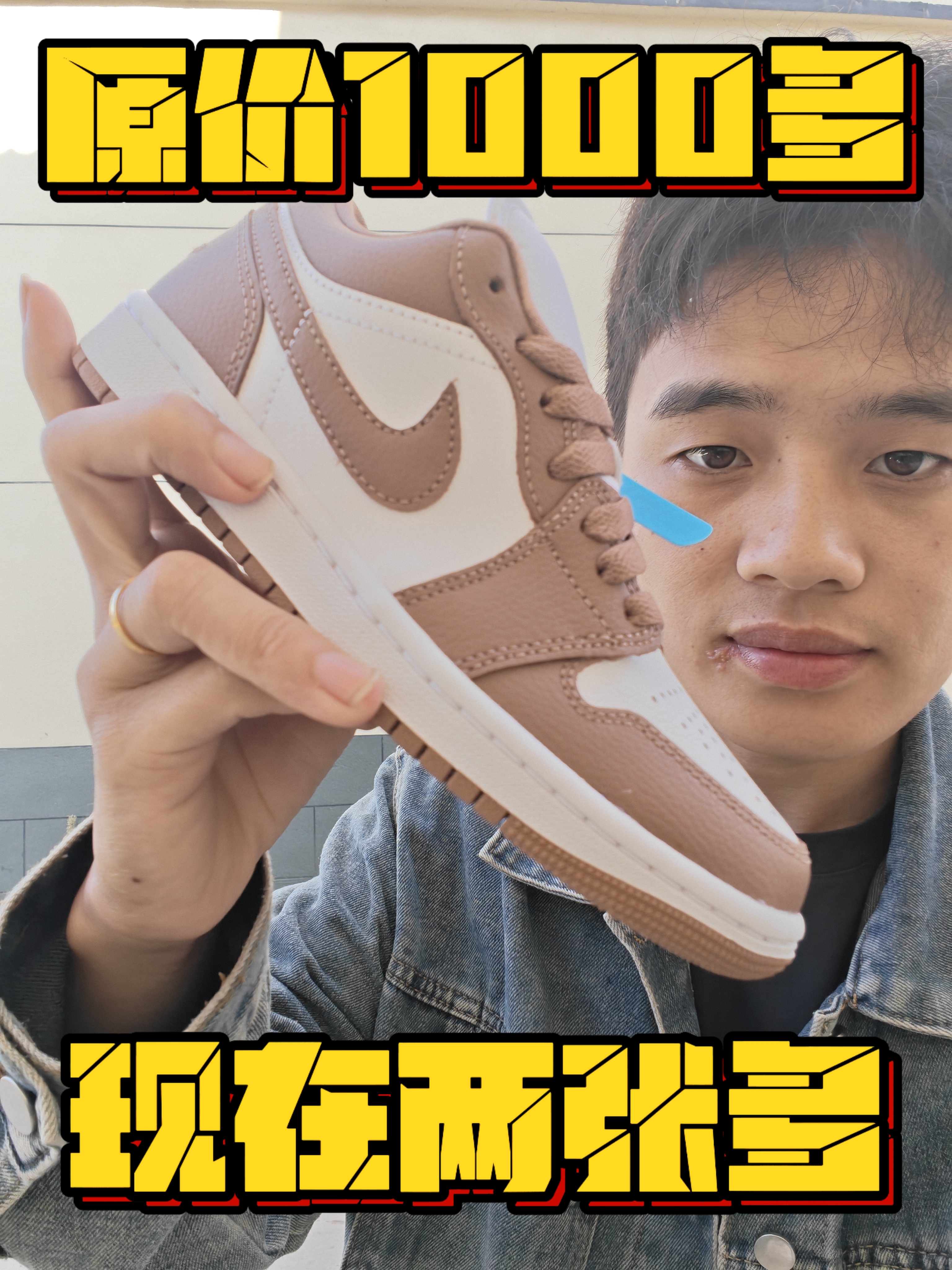 AJ1 Low白棕穿了半个月,说点掏心窝的话🤎