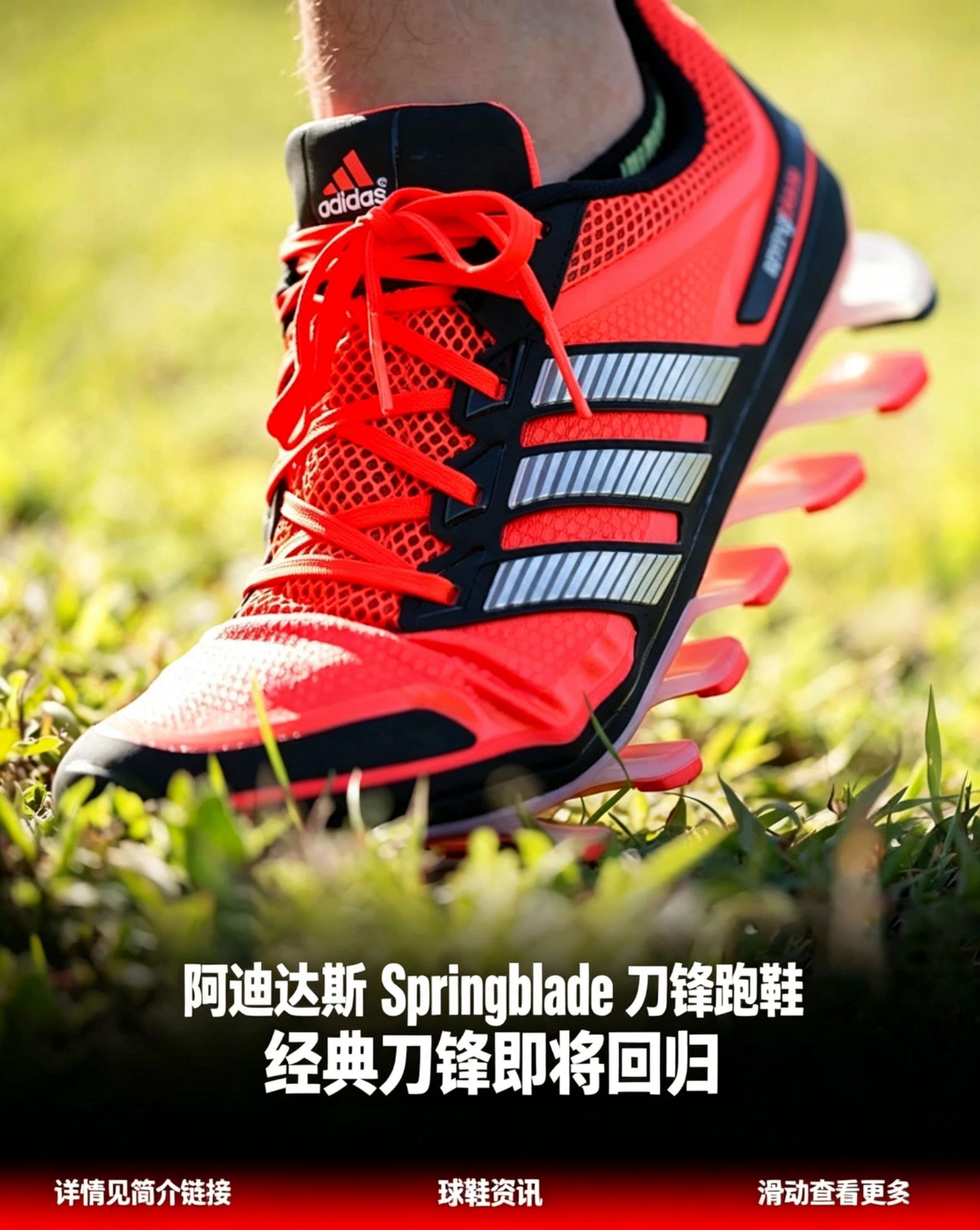 Adidas Springblade 刀锋战士 黑橙红 弹簧刀片大底复古潮流跑鞋男女