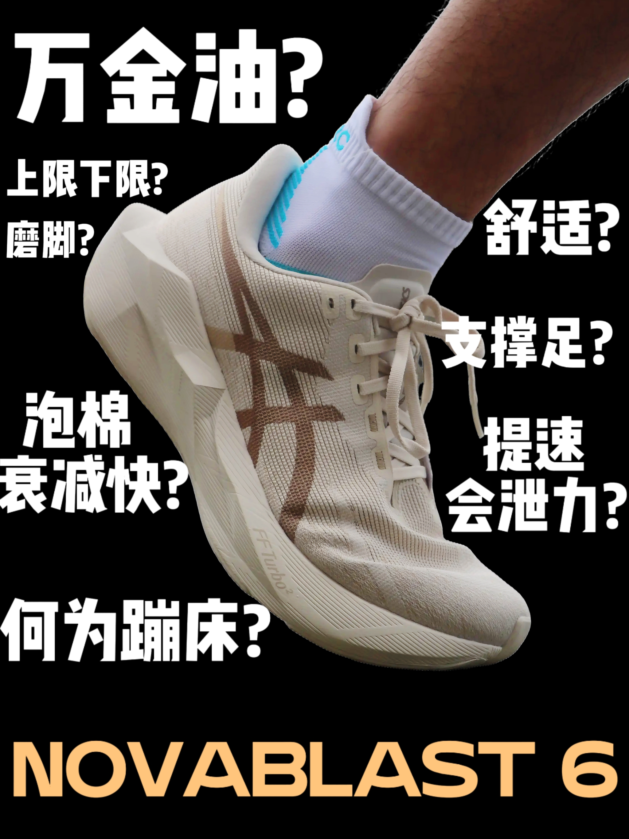NOVABLAST6？有问必答！[R速答]