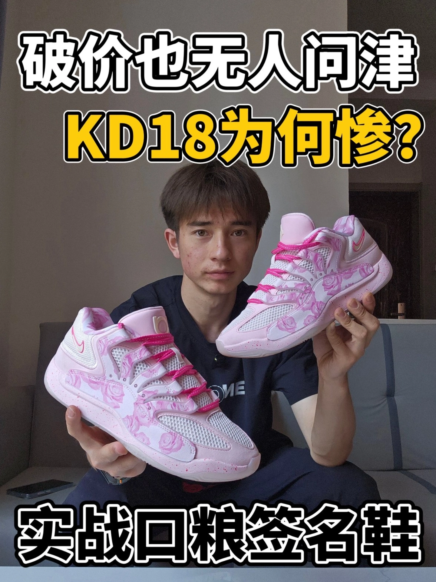 国庆❗️ KD18无人问津⁉️签名鞋变口粮款❗