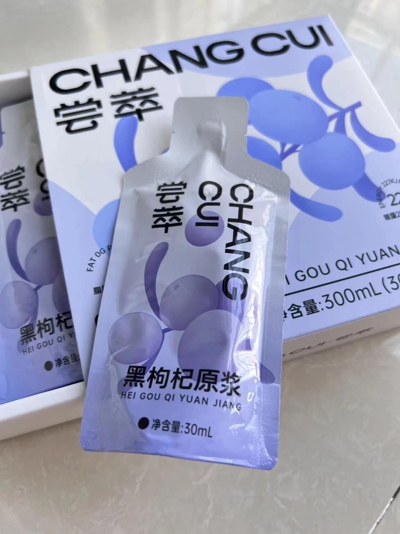 黑枸杞原浆不加水，鲜榨锁营养，独立袋装，日常随时补充