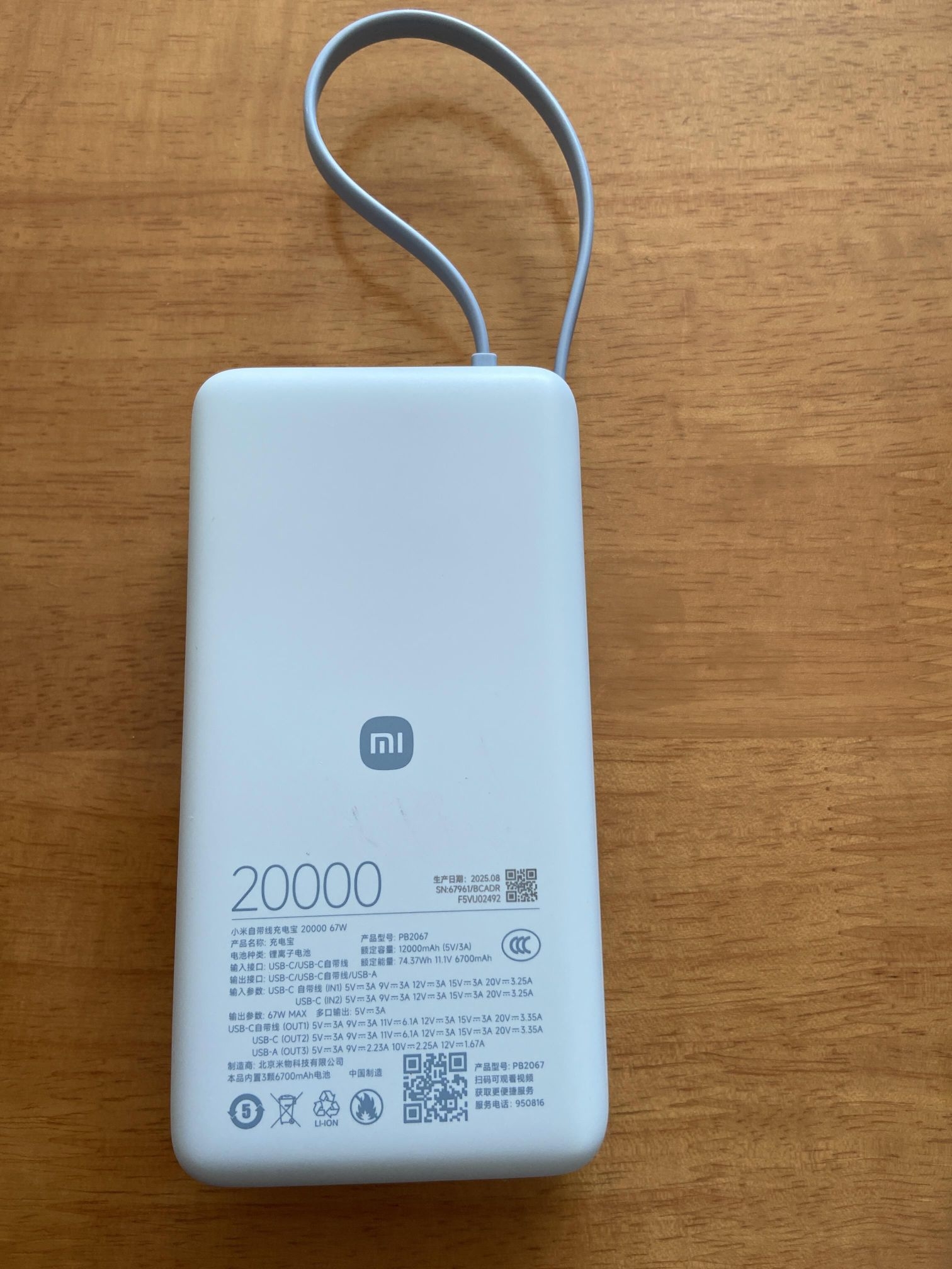 67W MAX自带线充电宝,轻薄便携,出门不用单独带充电线