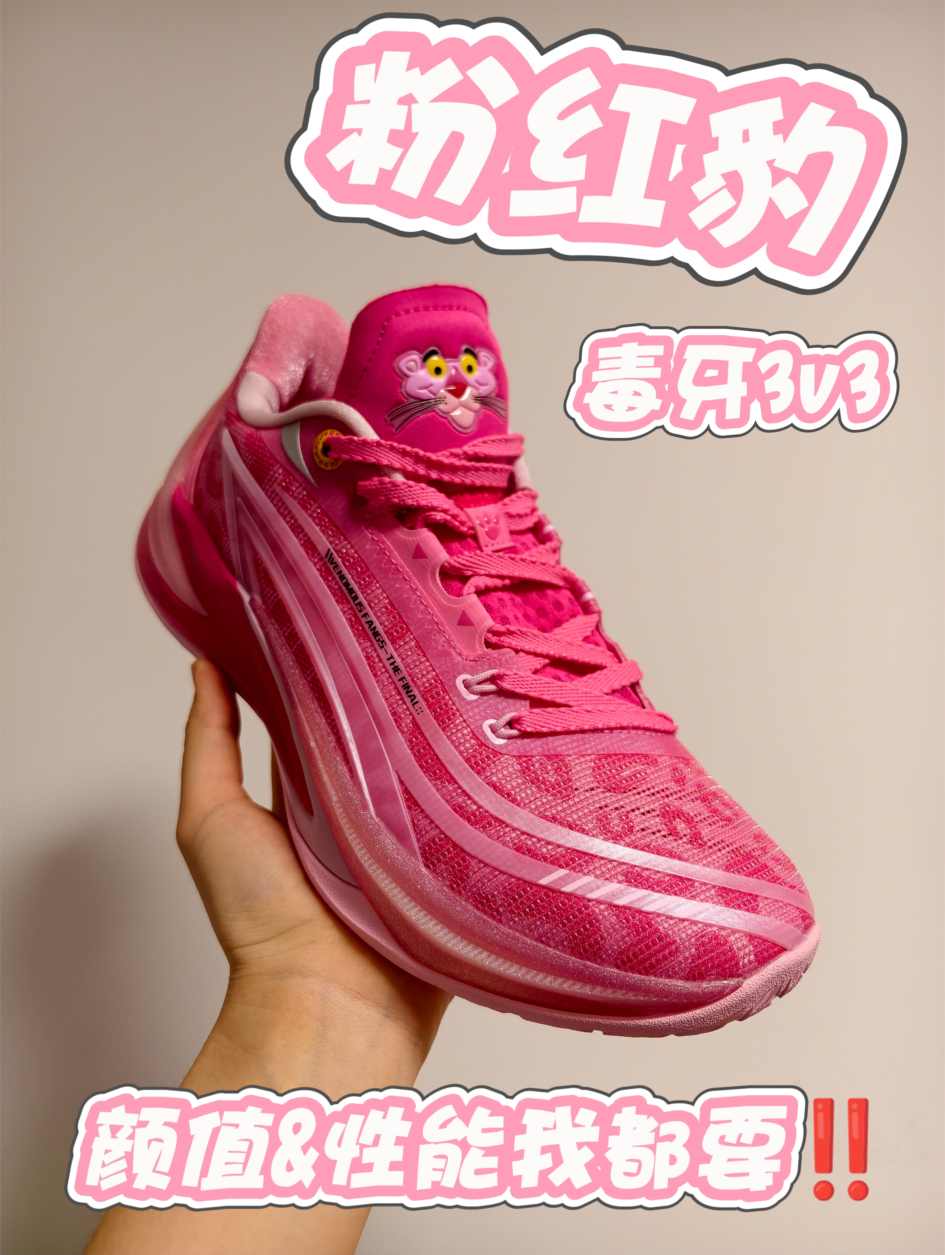 毒牙3v3“粉红豹”联名✨1开拿下