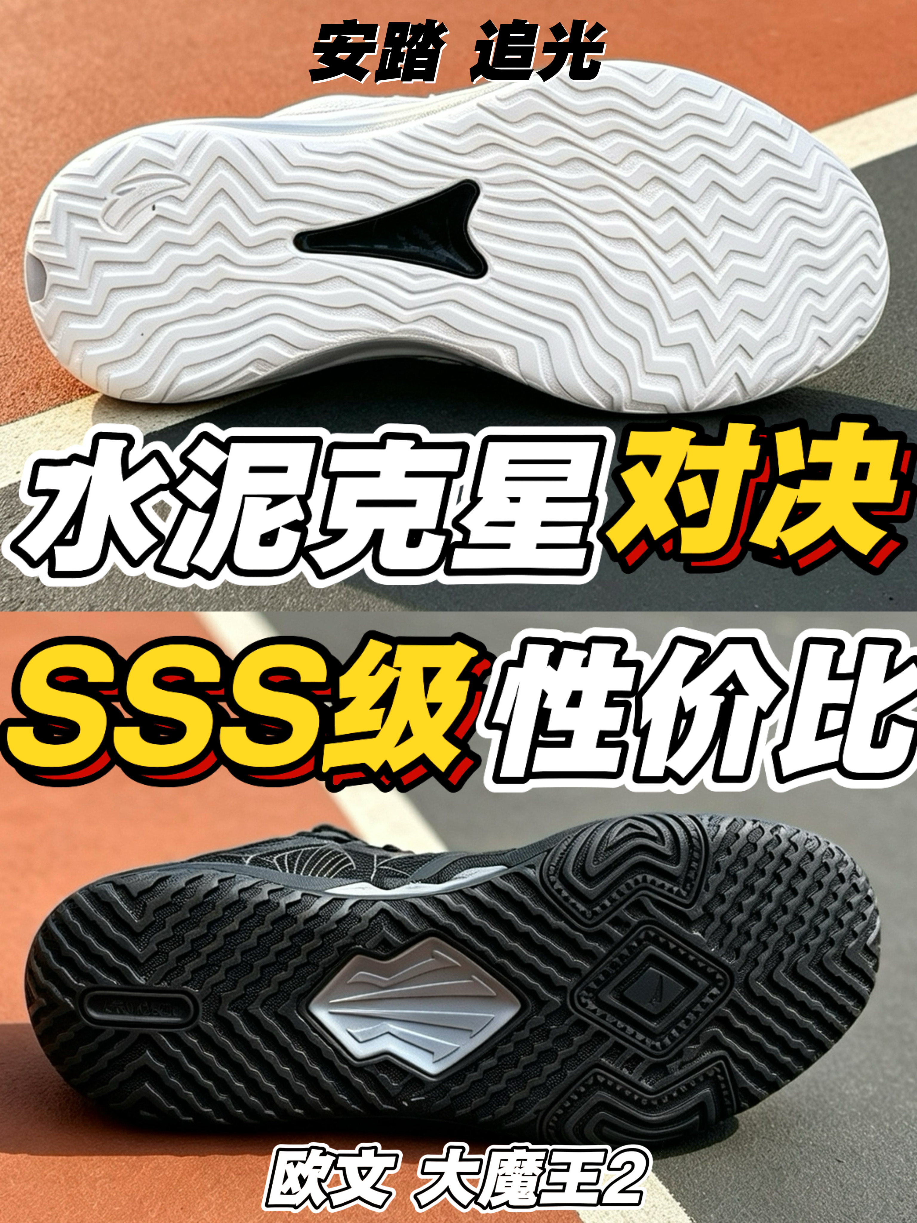 水泥克星对决❗sss级性价比❓❗