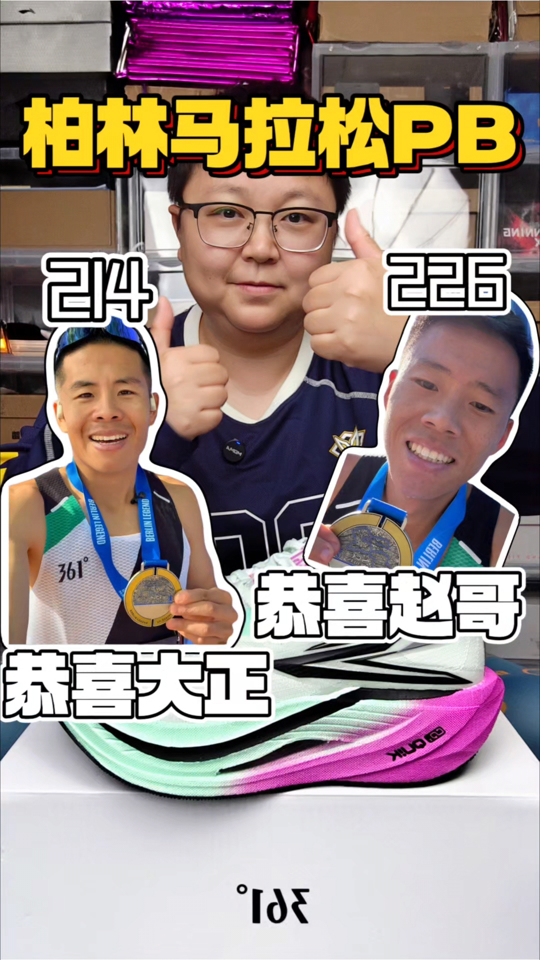 恭喜大正❗恭喜赵哥❗柏林马拉松PB❗
