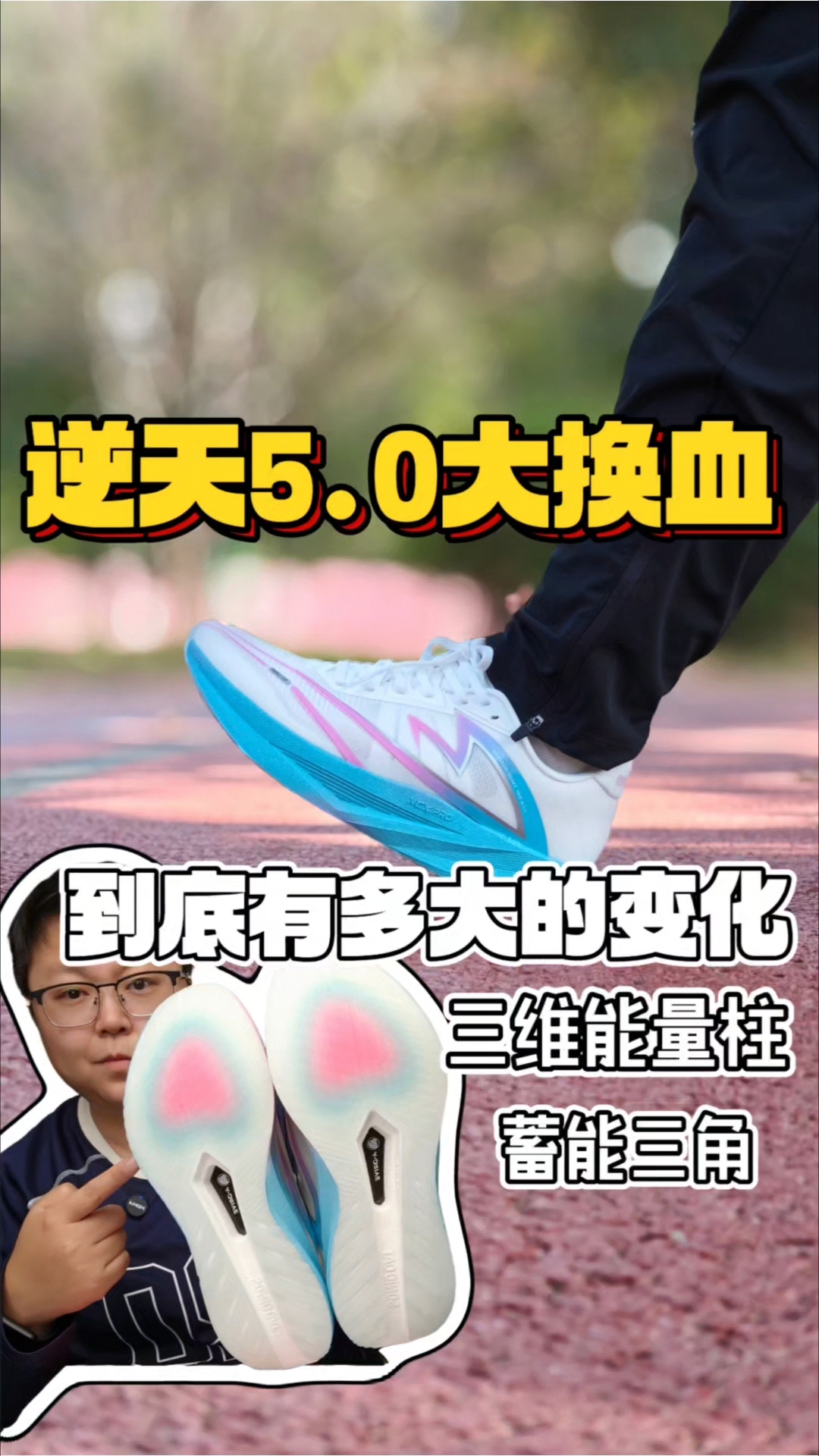 逆天5.0全新升级❗三维能量柱+蓄能三角有多夯❓