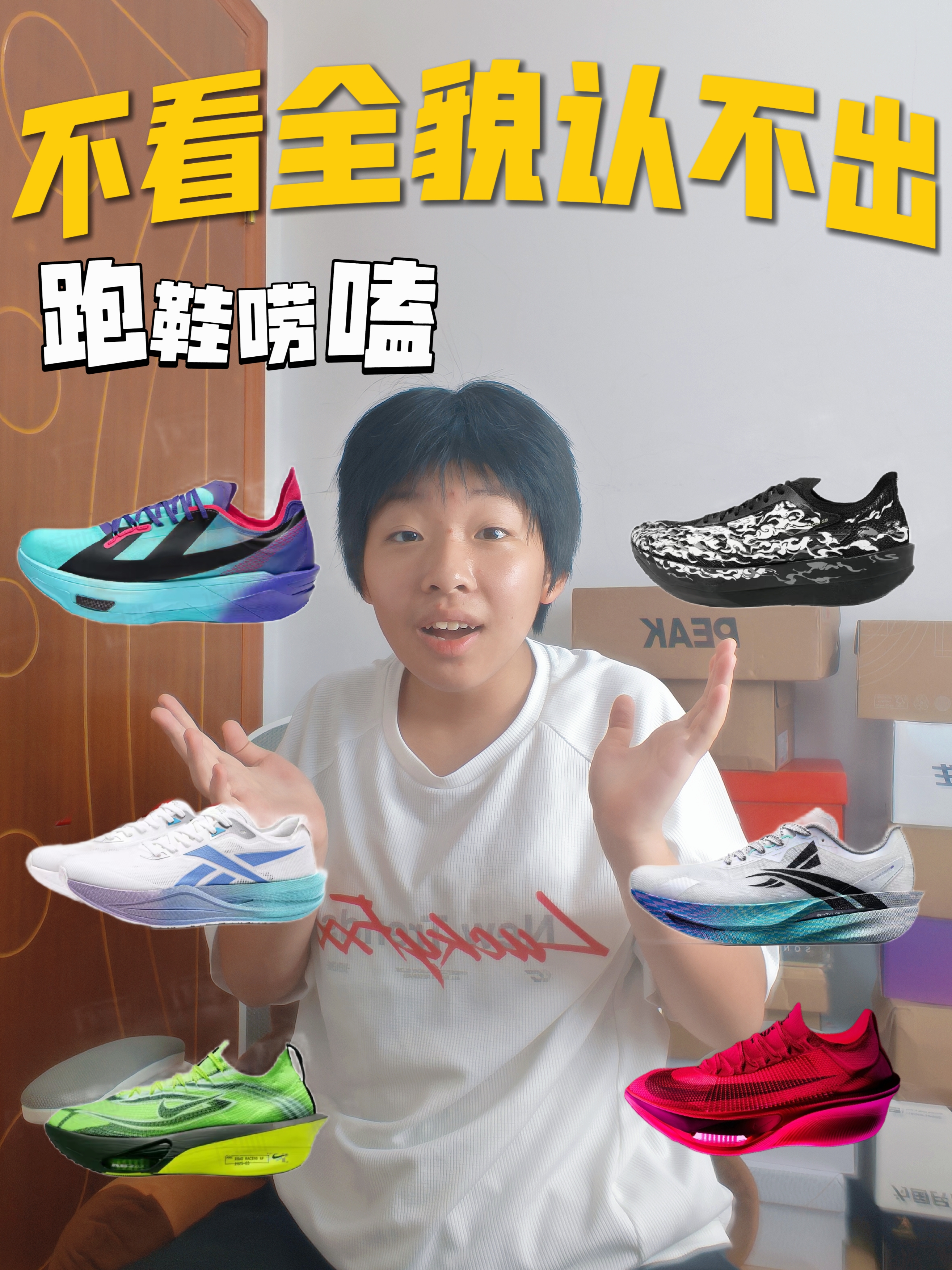 猜谜跑鞋⁉️你get到了吗?✅