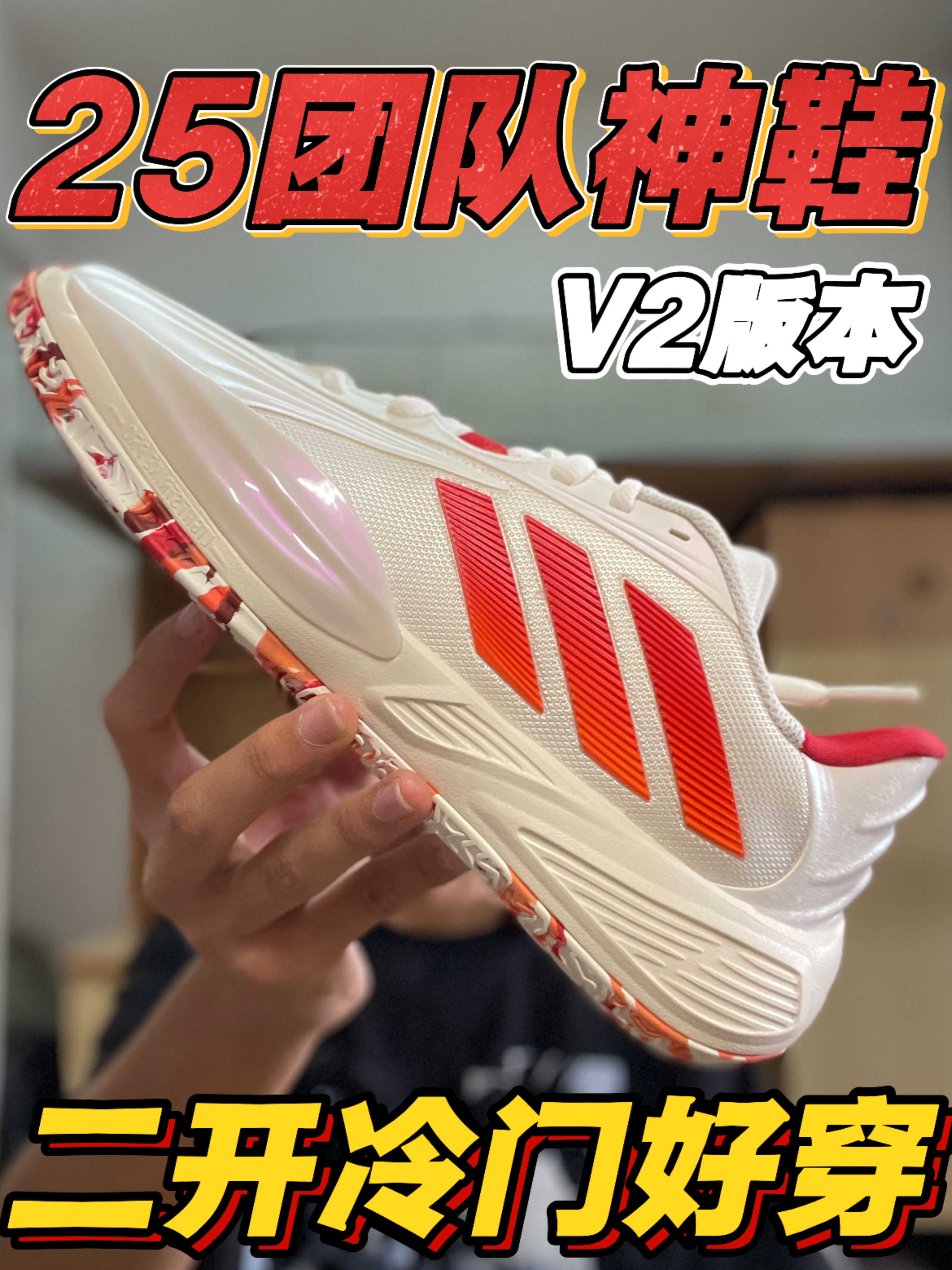 25团队神鞋❗二开冷门好穿❓❗