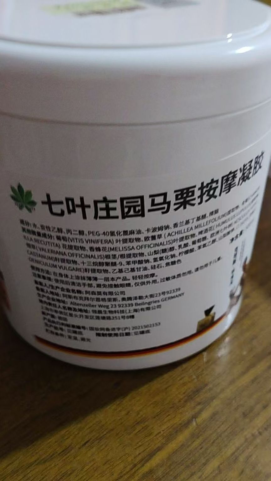 七叶庄园马栗按摩凝胶