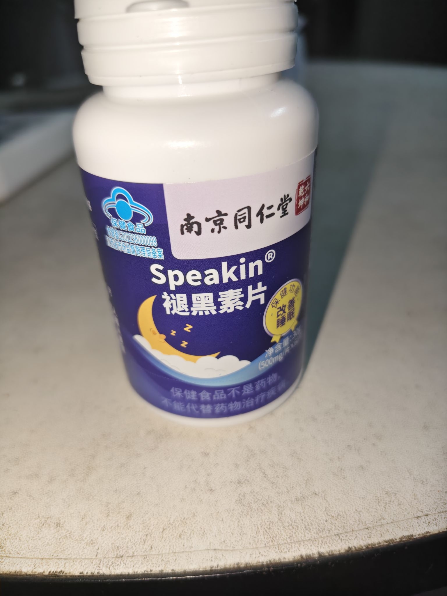 褪黑素很好用