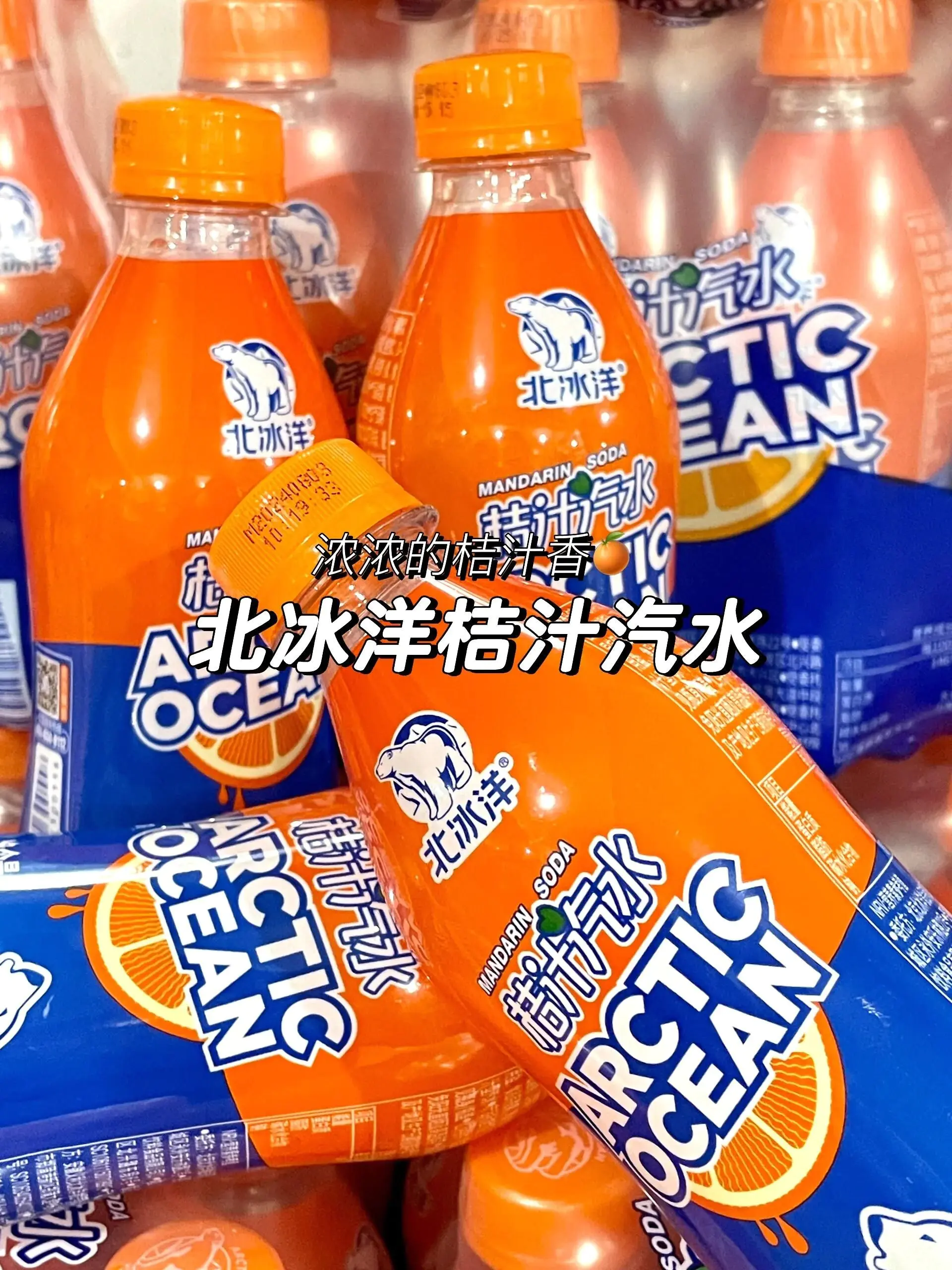 北冰洋桔汁汽水,经典老北京味道,果香浓郁,满满童年回忆