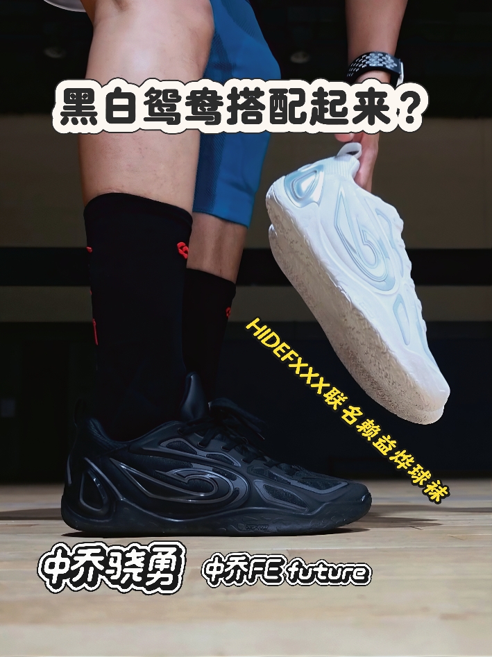 黑白鸳鸯走起来|中乔骁勇+hidefxxx球袜