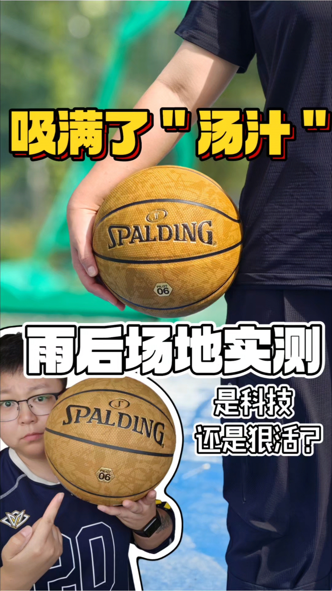 丁彦雨航同款斯伯丁篮球❗吸满＂汤汁＂也能行❓