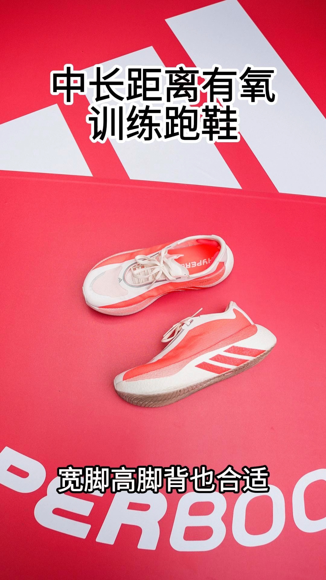 中长距离有氧训练跑鞋，宽脚高脚背也合适