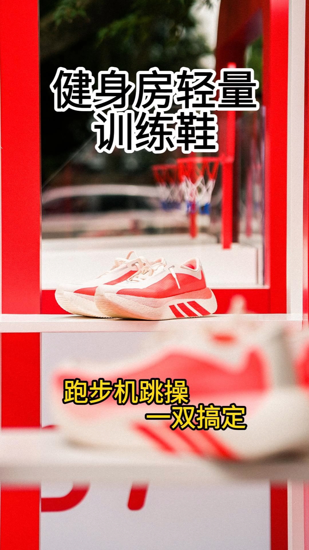 健身房轻量训练鞋，跑步机跳操一双搞定