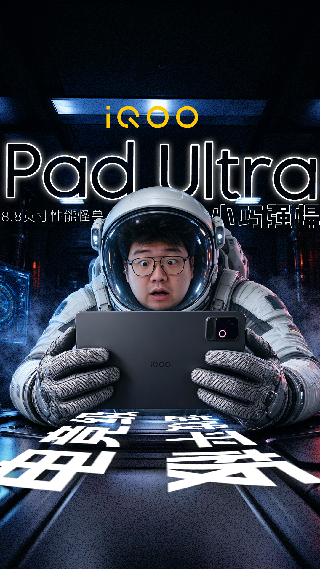 iQOO Pad Ultra实测,手游能玩这么爽?