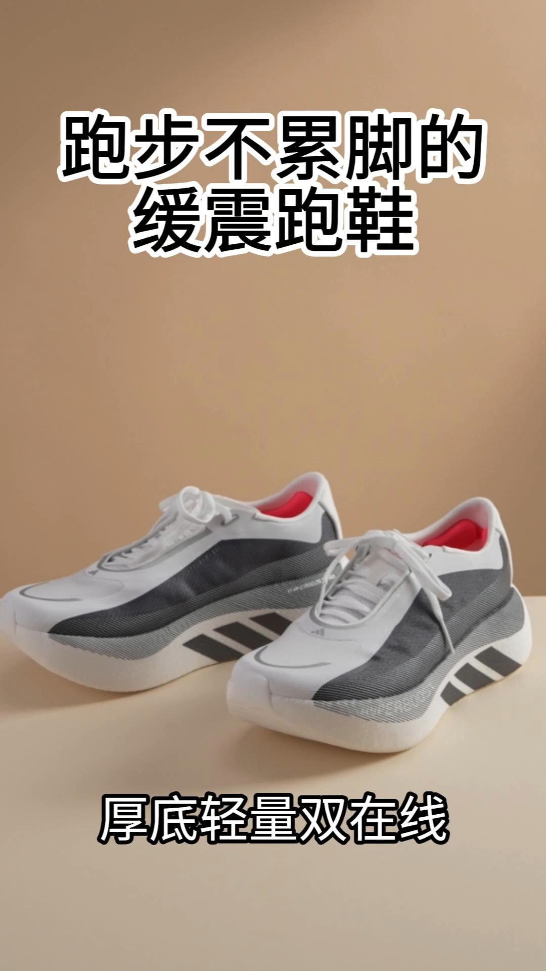 跑步不累脚的缓震跑鞋，厚底轻量双在线