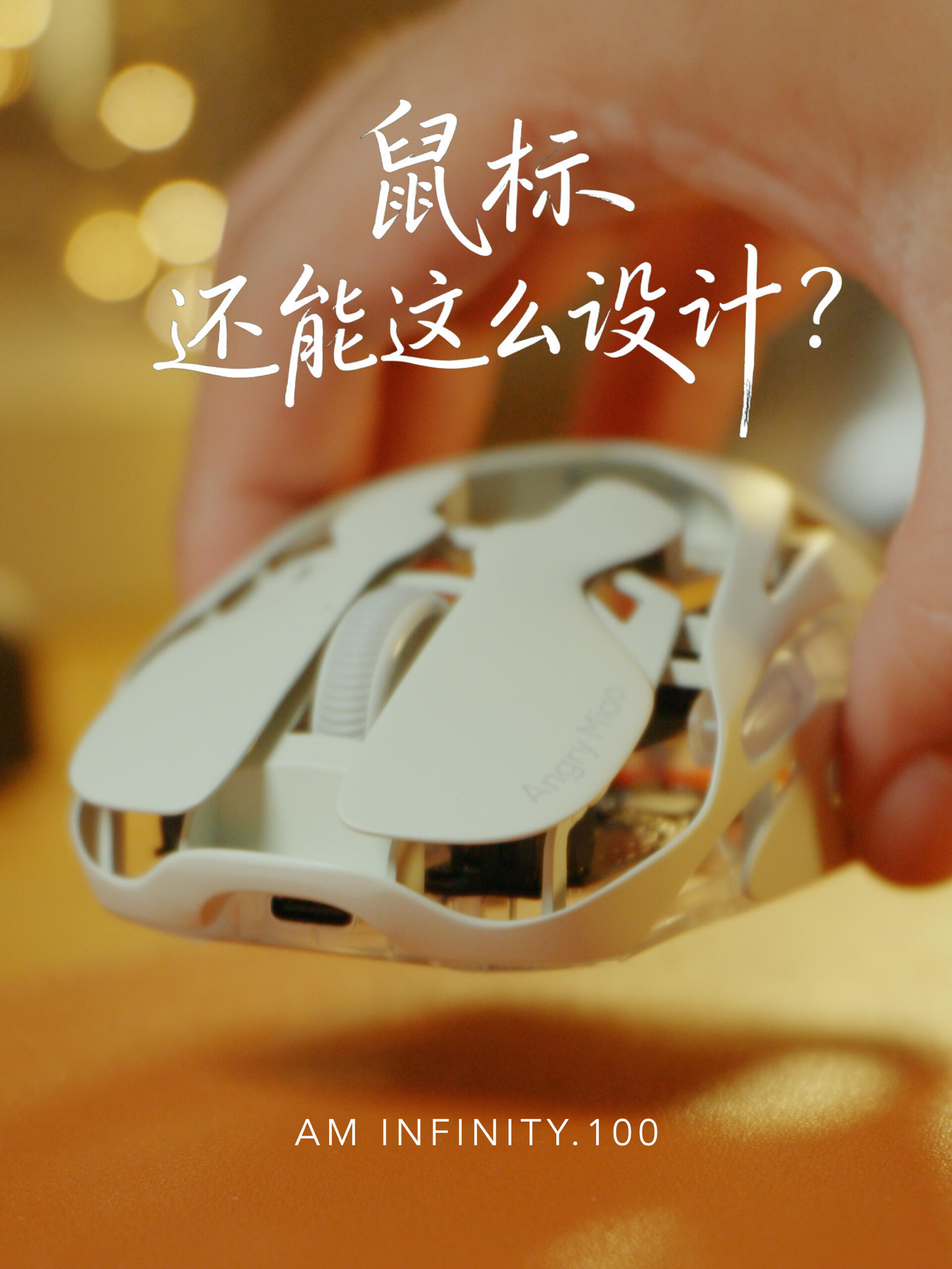 开箱｜想象力拉满的一款鼠标✨