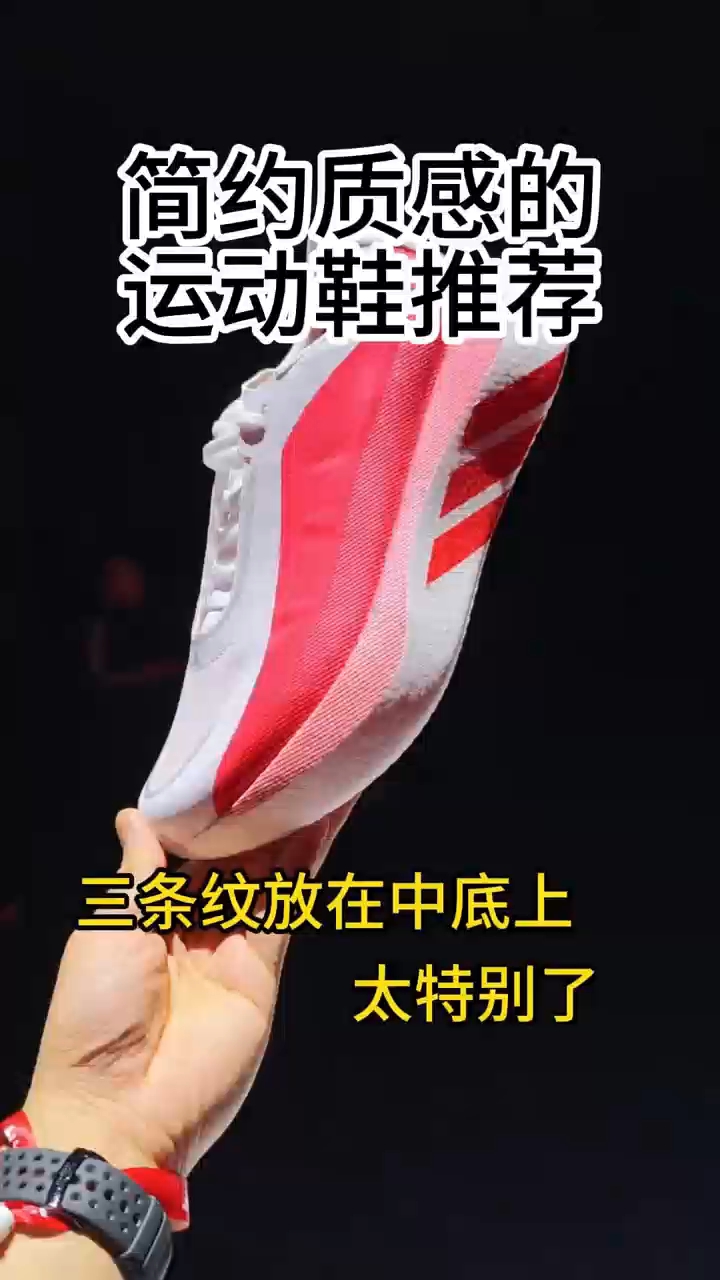 简约质感的运动鞋推荐｜三条纹放在中底上，太特别了