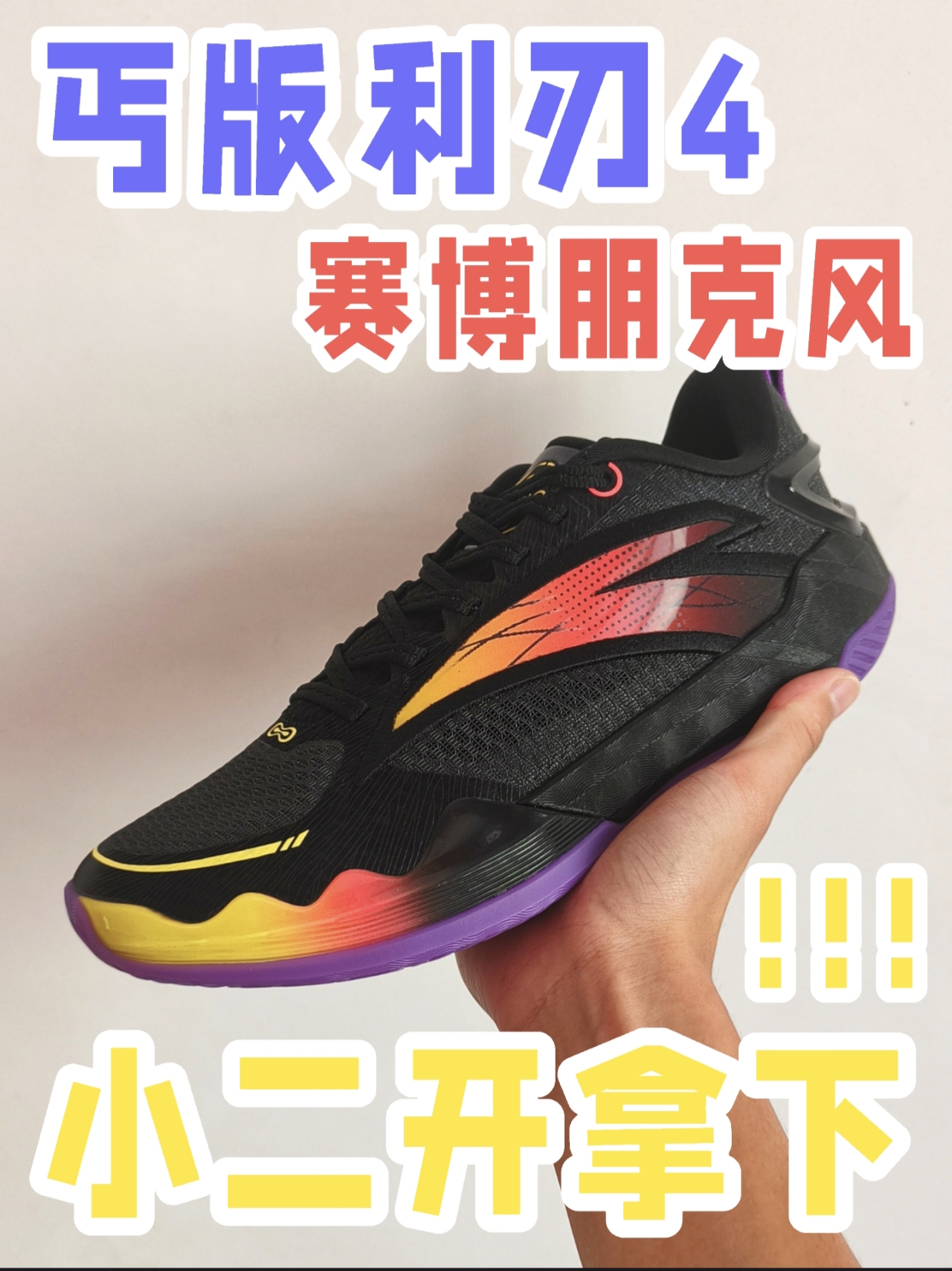 丐版利刃4❓❓