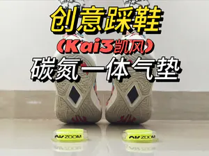 全网首踩丨碳氮一体气垫版Kai3