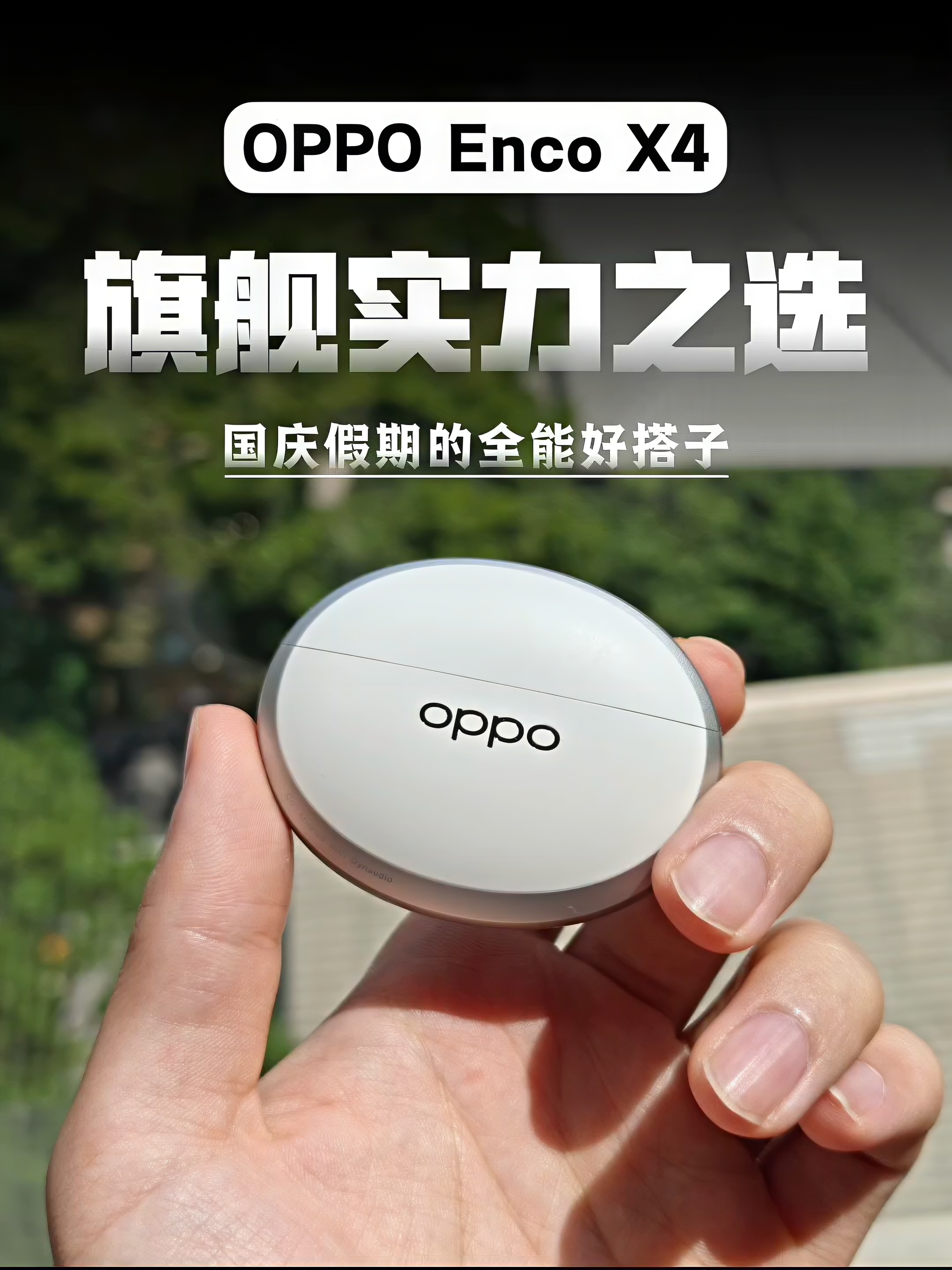 全球TWS耳机前五！OPPO Enco X4凭什么线下卖断货