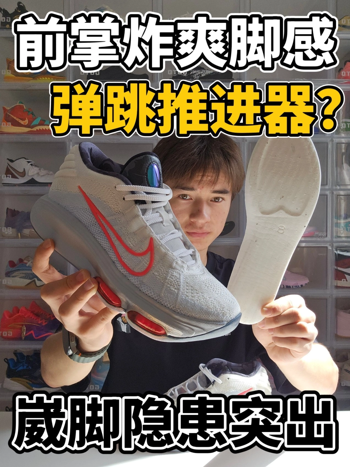 前掌弹跳推进器⁉️高重心崴脚隐患❗