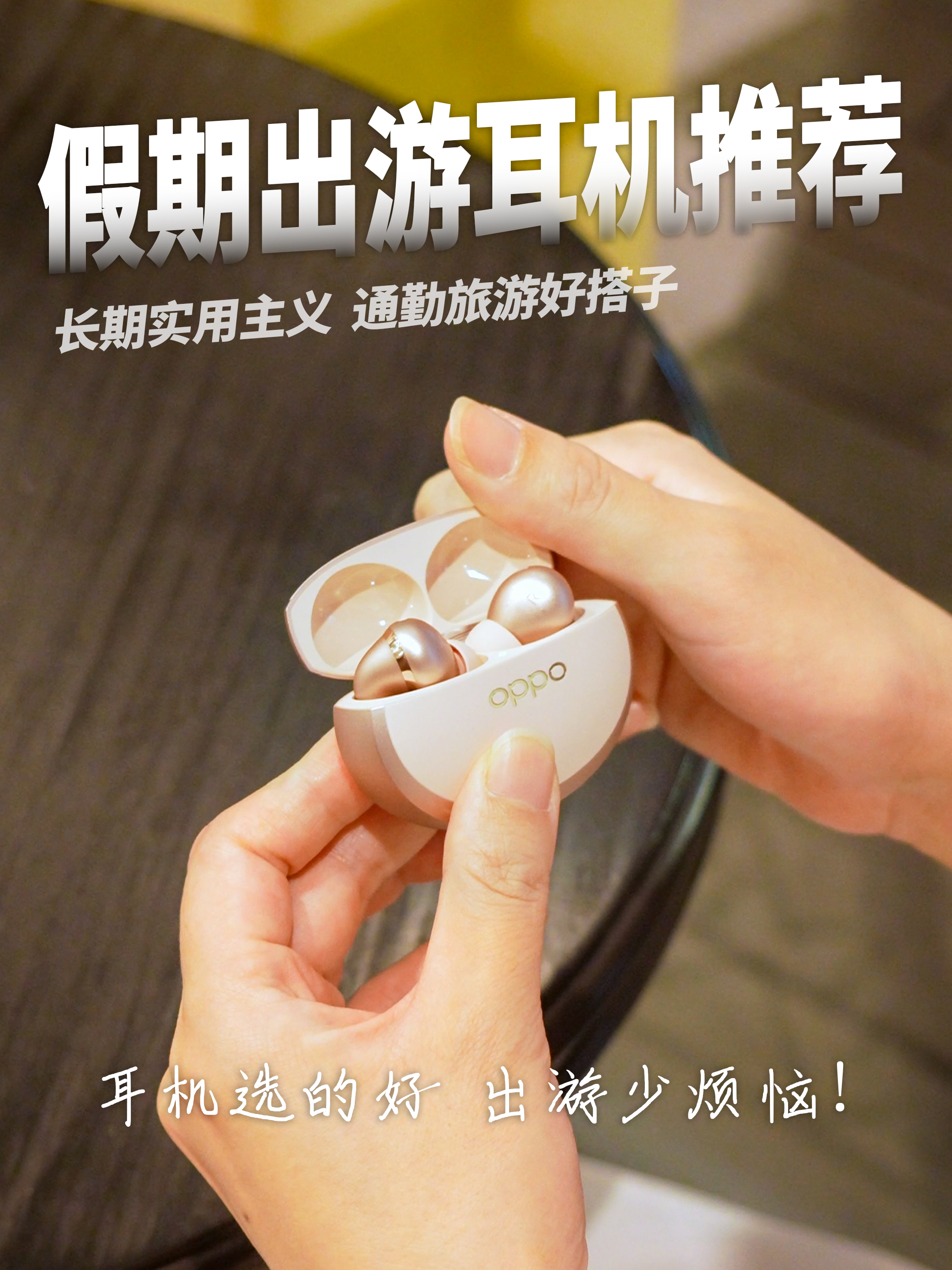 出行必带好物！降噪和听清说话终于能兼得了