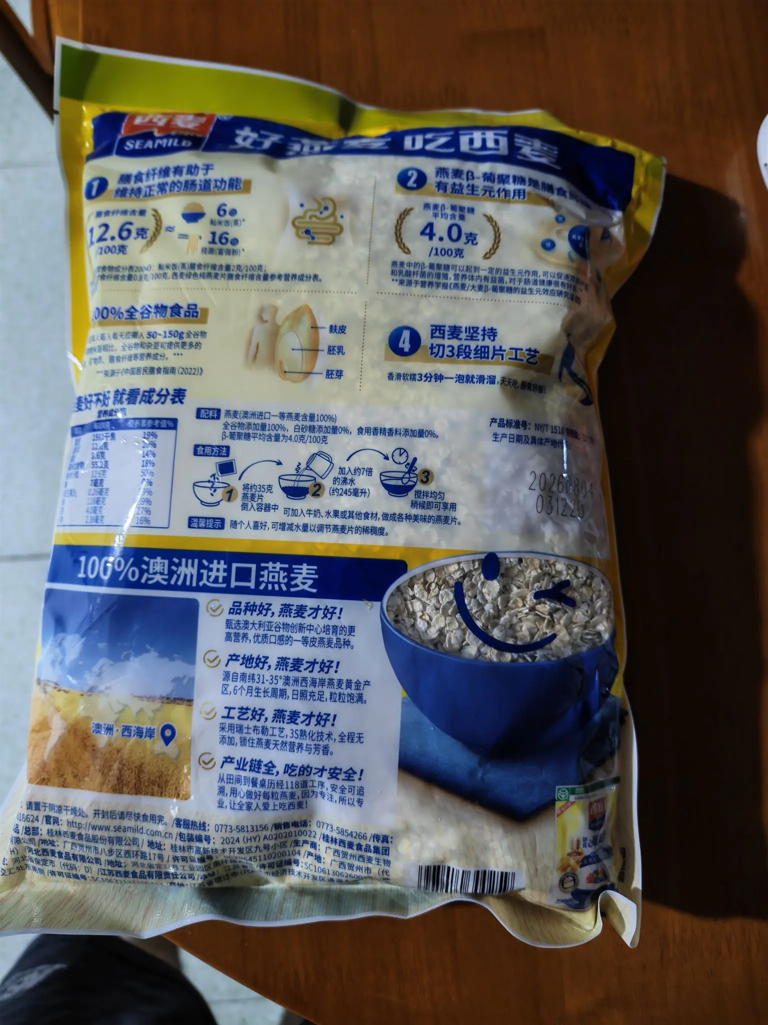 西麦我的最爱