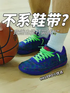 不系紧鞋带也能打实战⁉️H1PRO这个小优点谁发现了吗?🤔