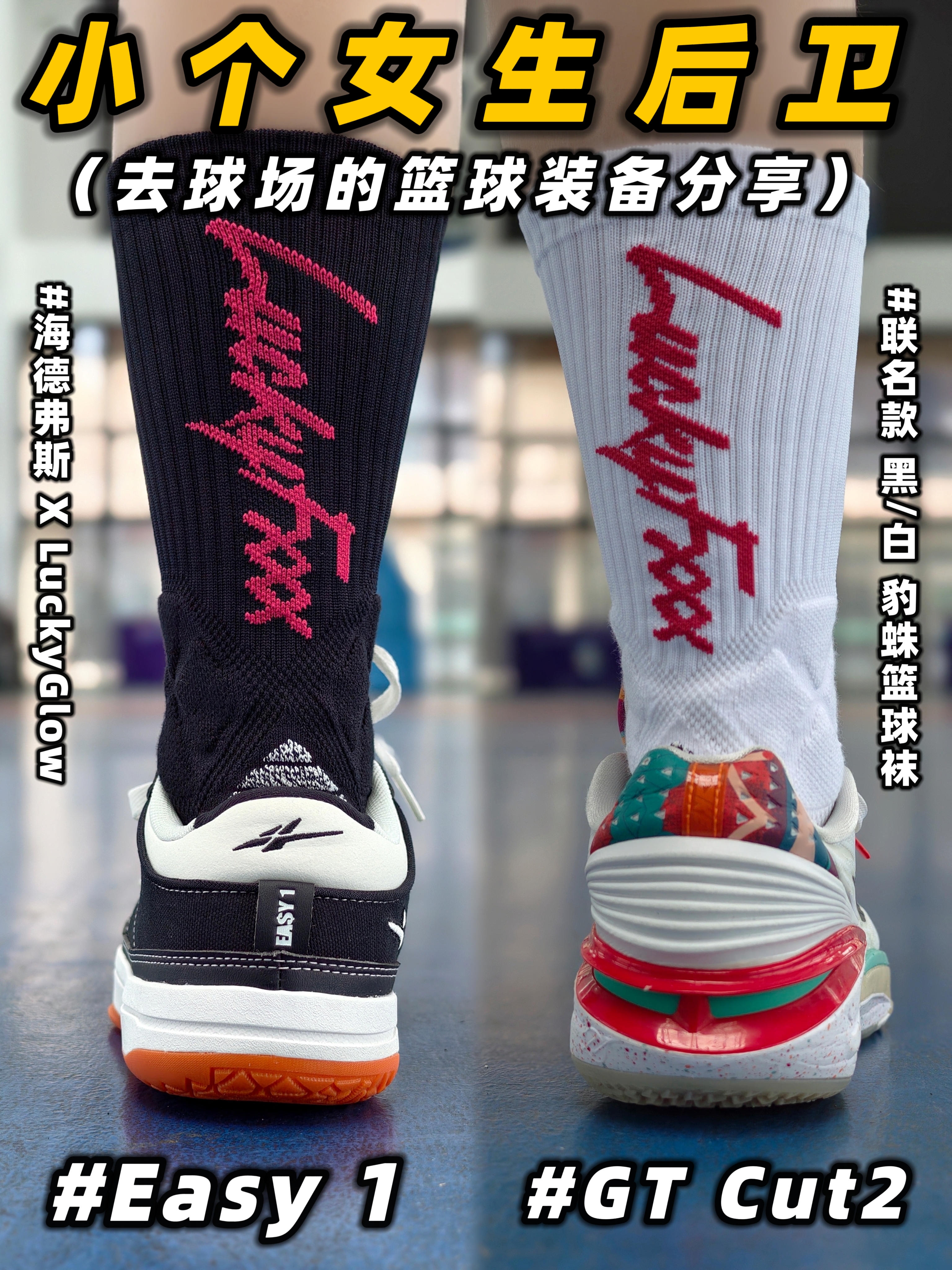 小个女生后卫去球场的篮球装备分享
