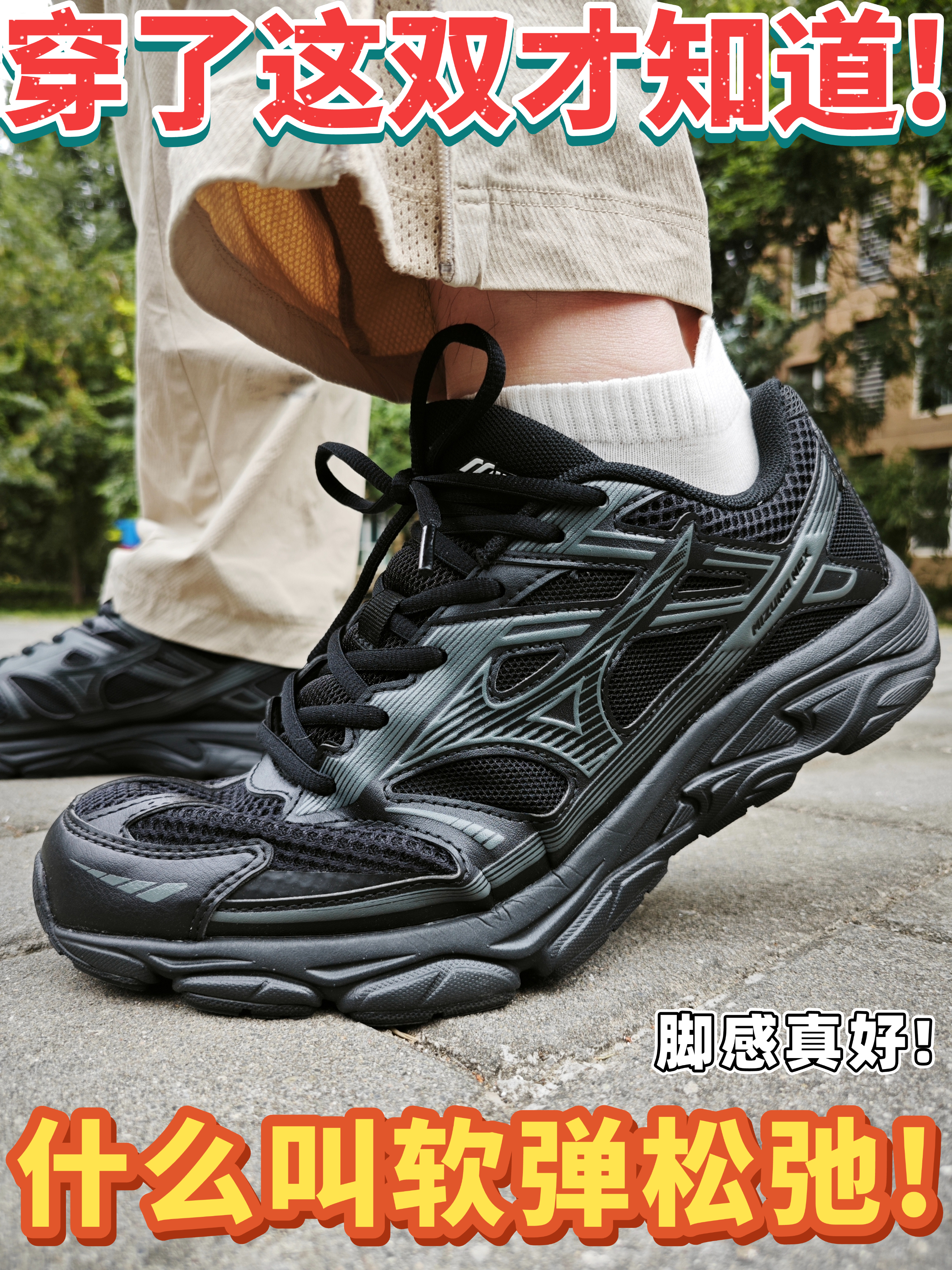 国庆暴走2万步实测!这双美津浓NEX软到我不想脱😭