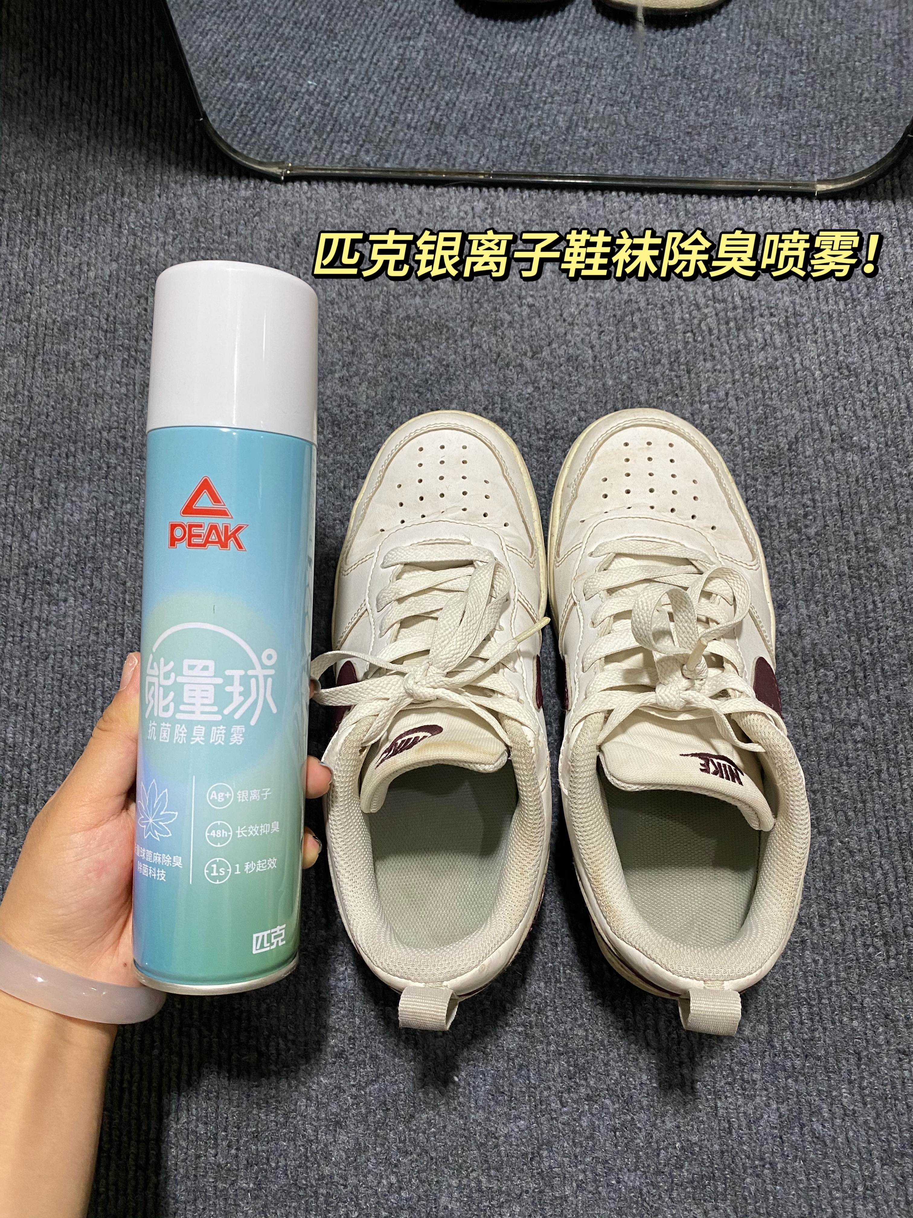 运动党救命！匹克除臭喷雾🔥再也不怕脱鞋社死