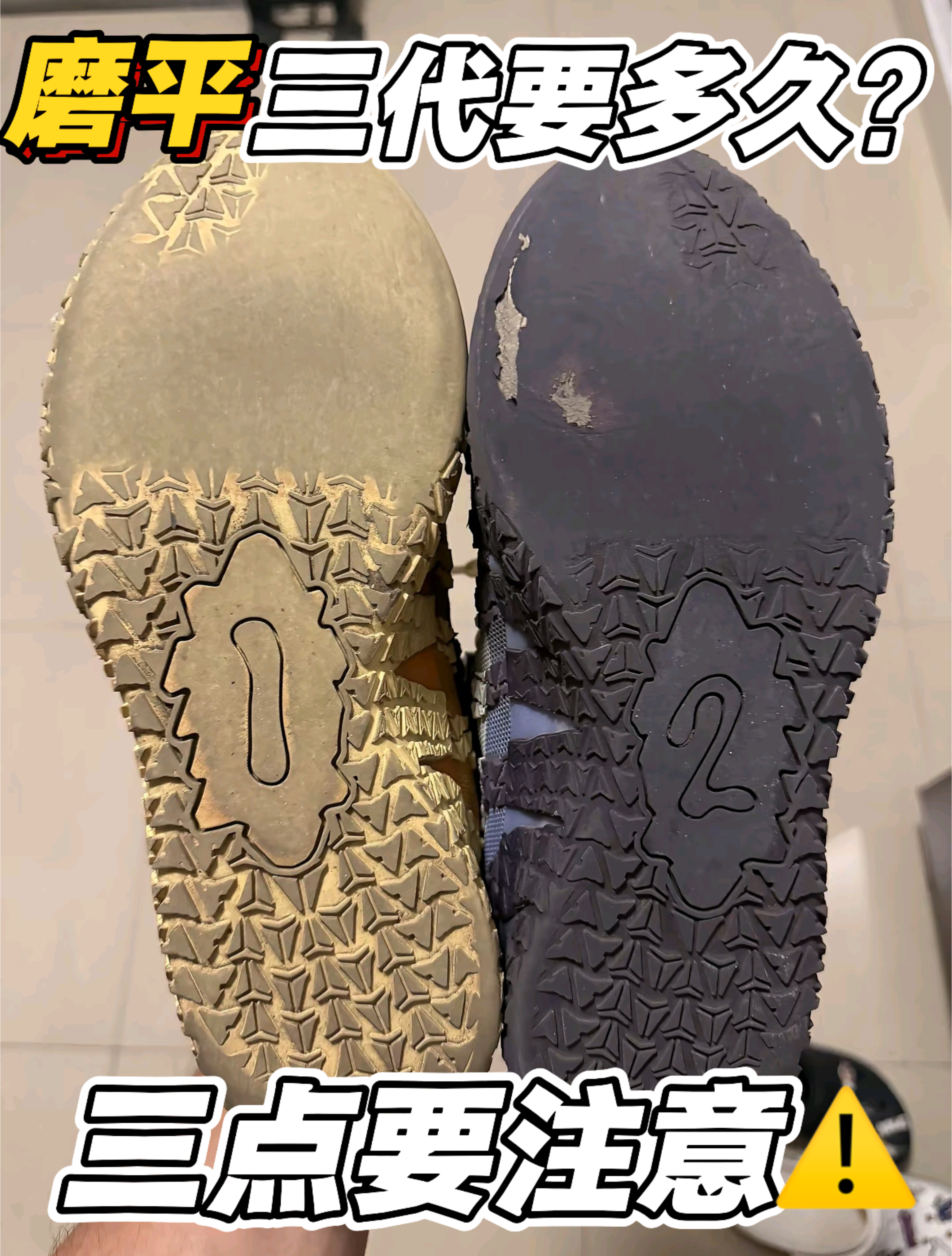 磨平三代要多久❗三点要注意⚠️❗