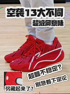 库里都上脚了?这次真不一样!空袭13实测