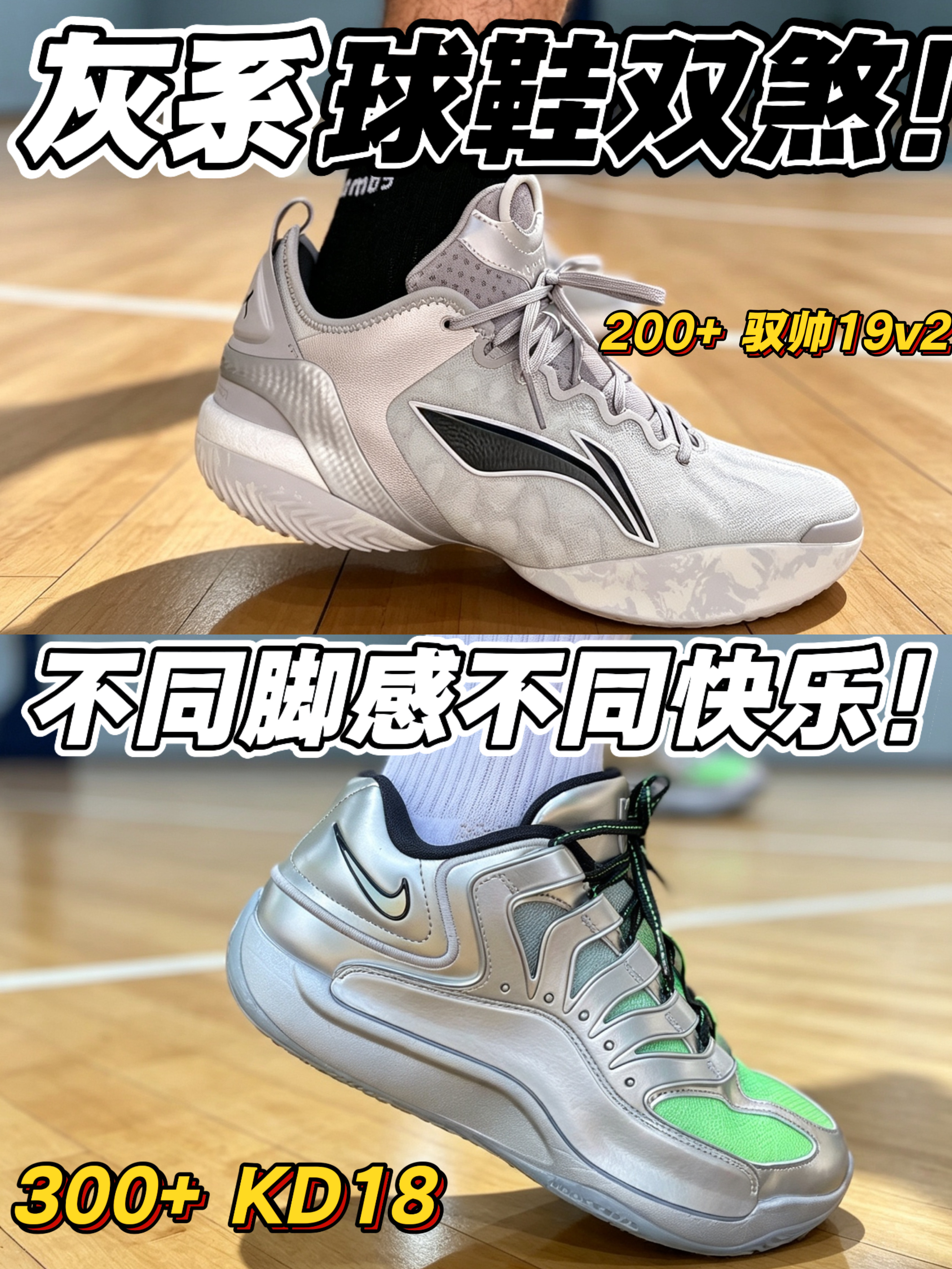 灰色系球鞋❗不同脚感不同快乐❗