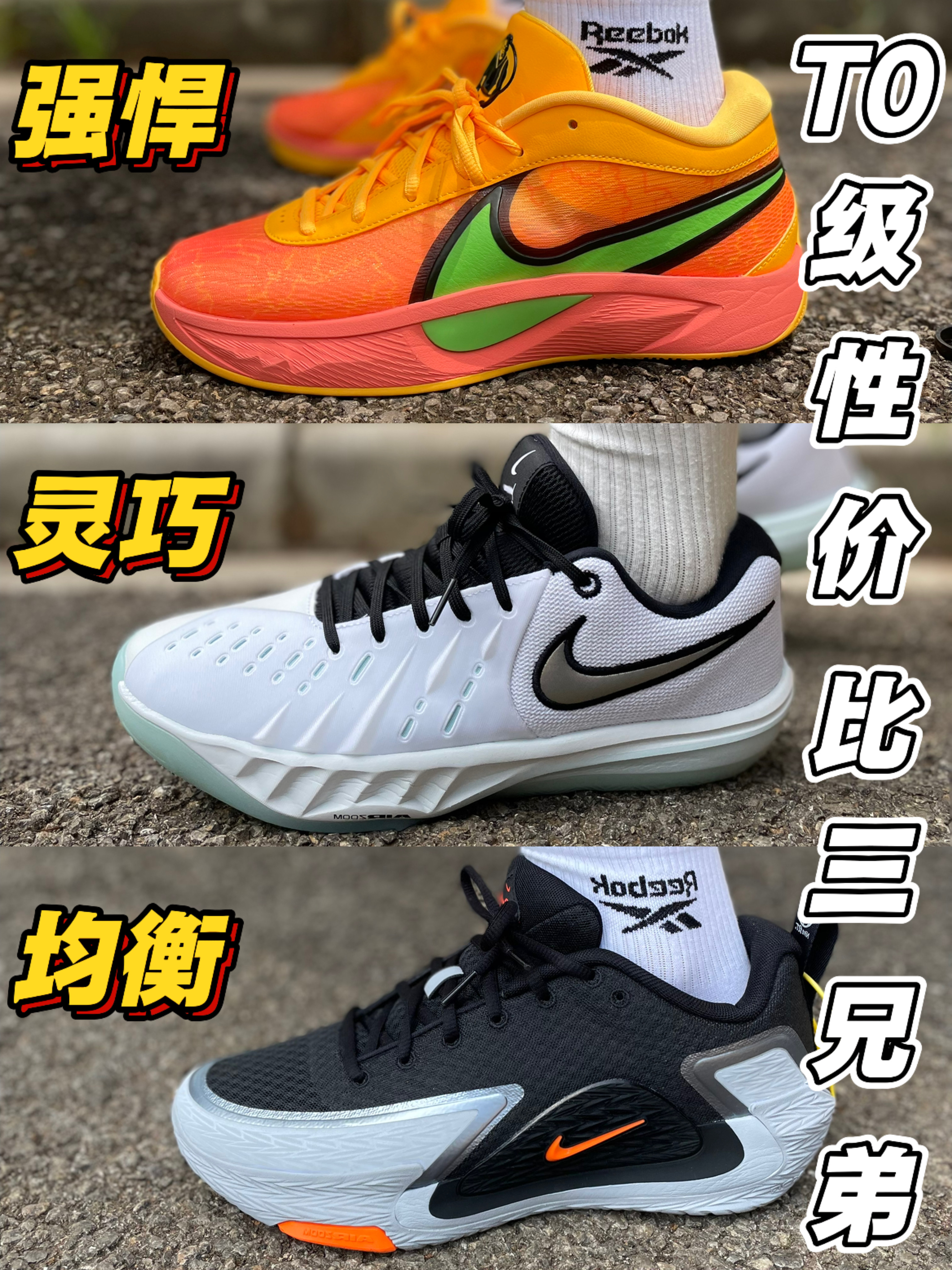 T0级性价比三兄弟❗