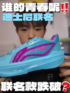 是谁的青春呢‼️联名款都跌破了⁉️